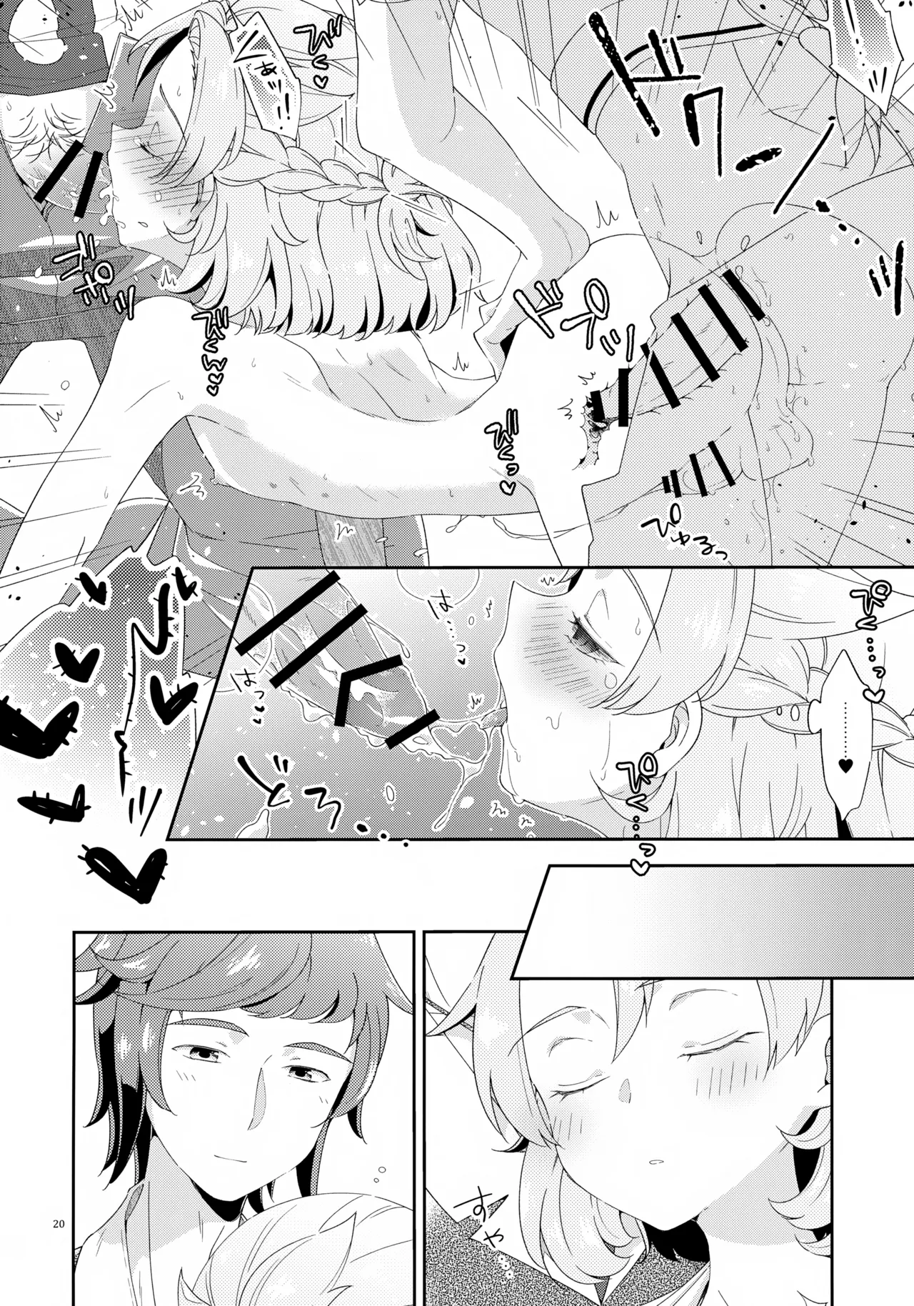 今日は3人でしよう！ Page.20