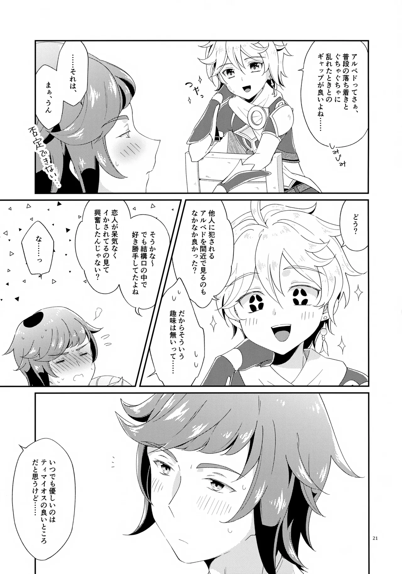 今日は3人でしよう！ Page.21