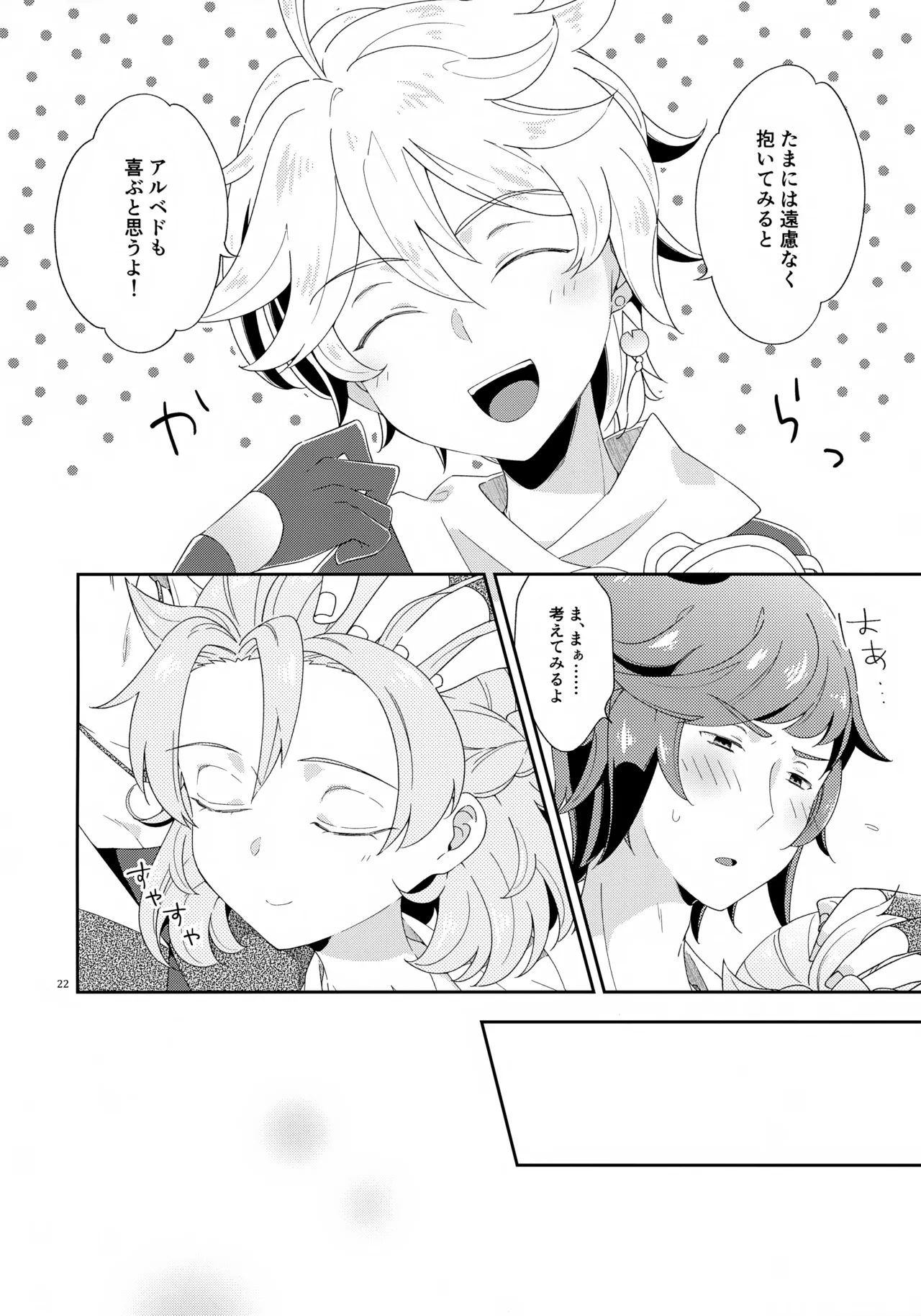 今日は3人でしよう！ Page.22