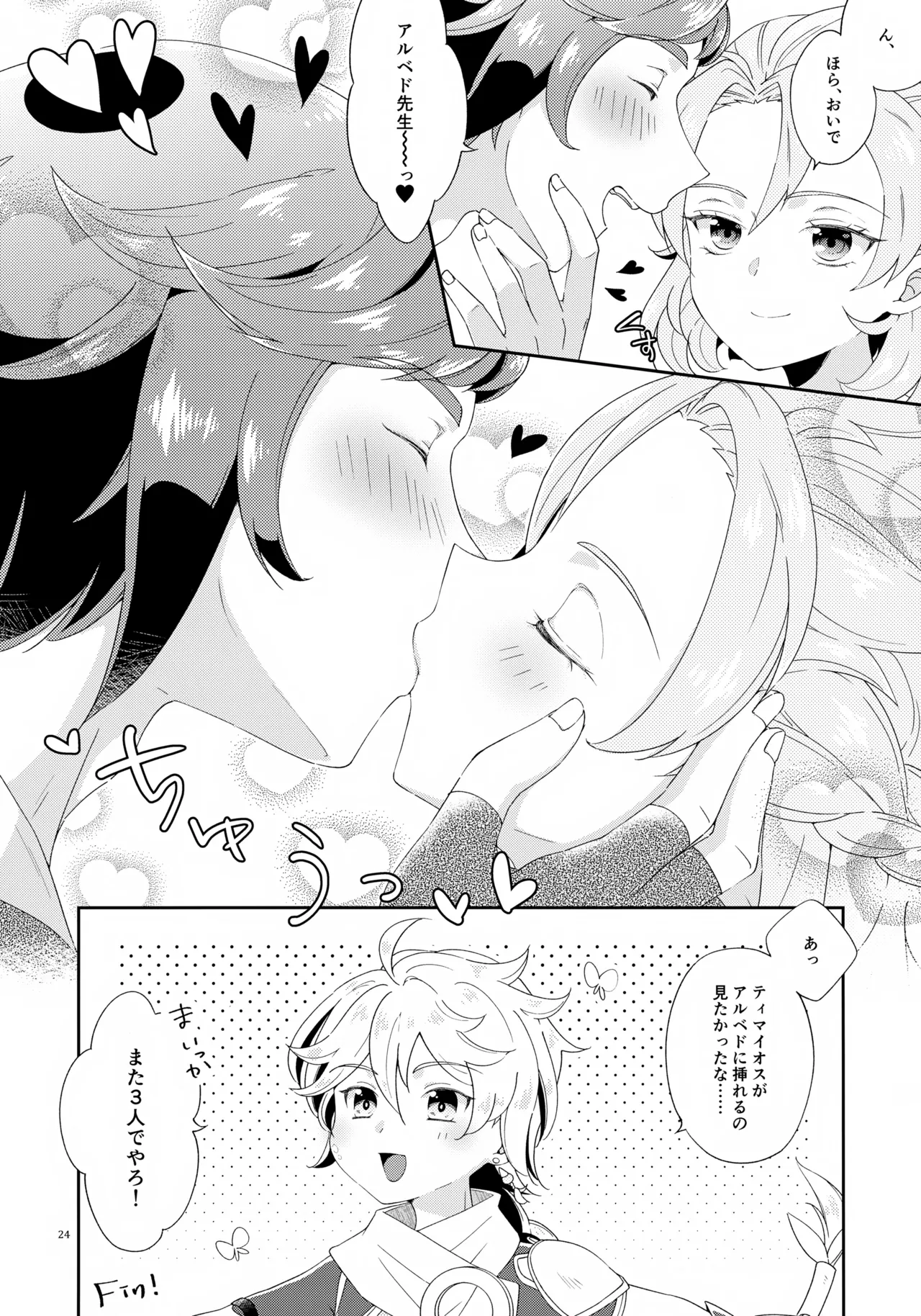 今日は3人でしよう！ Page.24