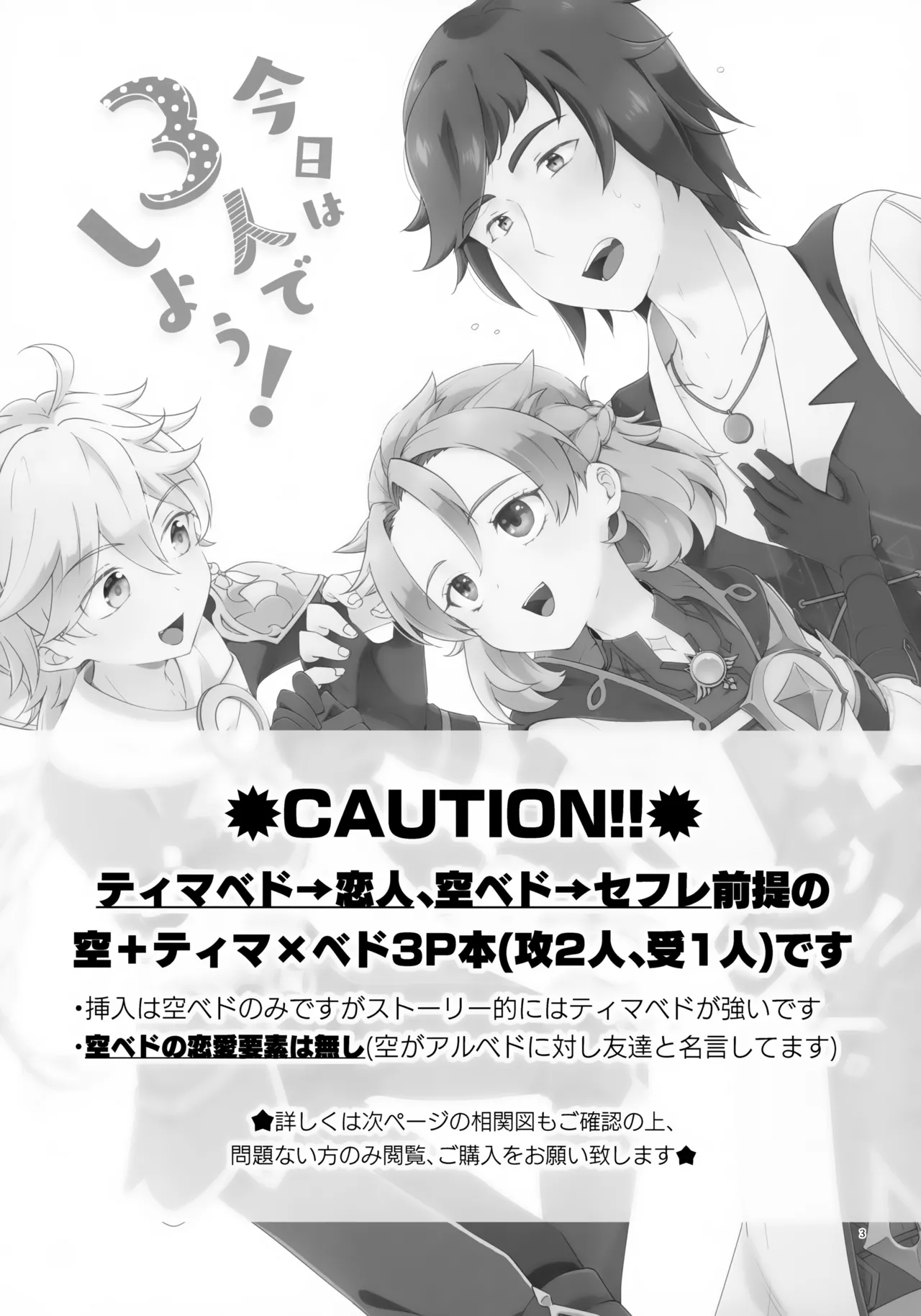 今日は3人でしよう！ Page.3