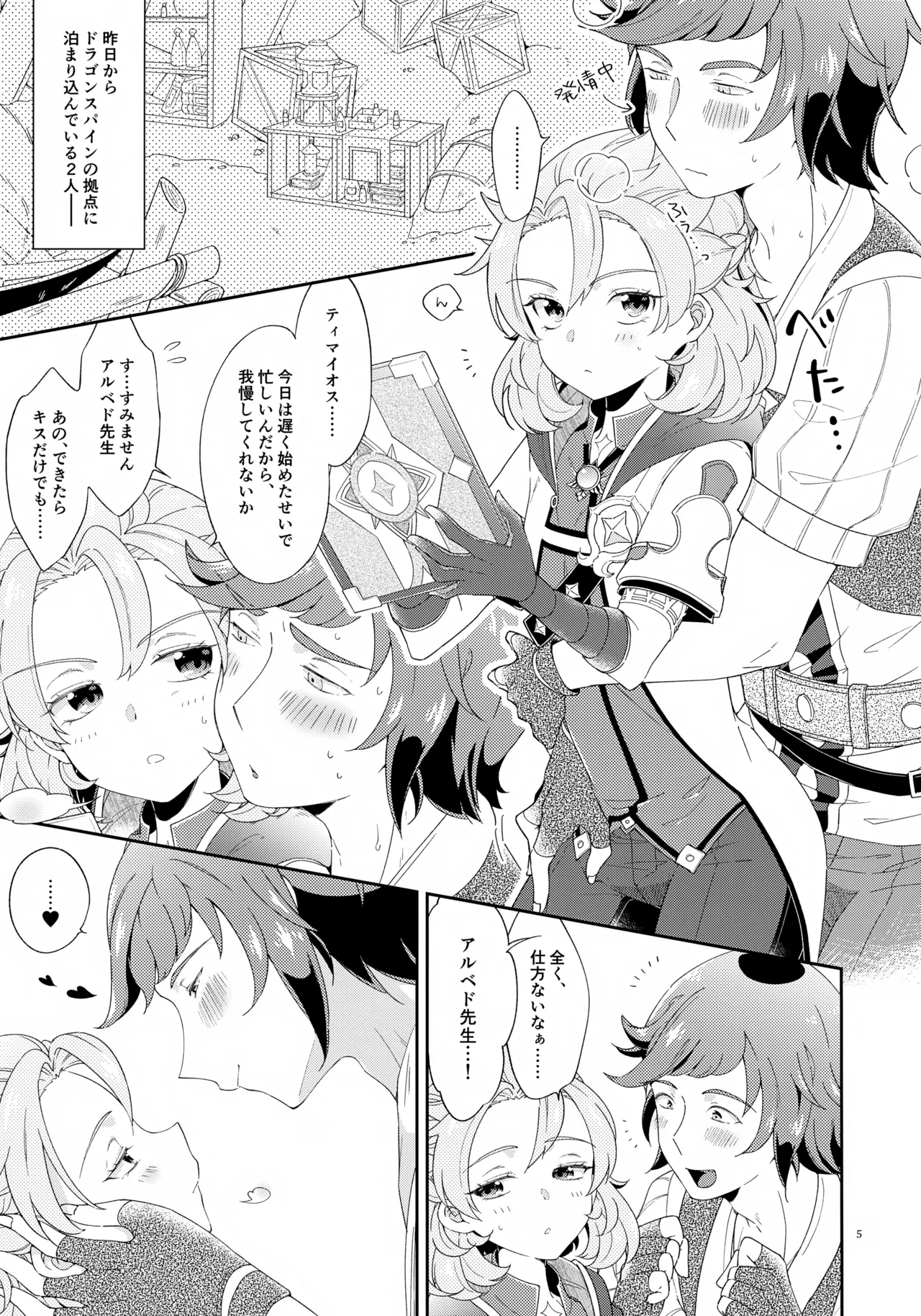 今日は3人でしよう！ Page.5