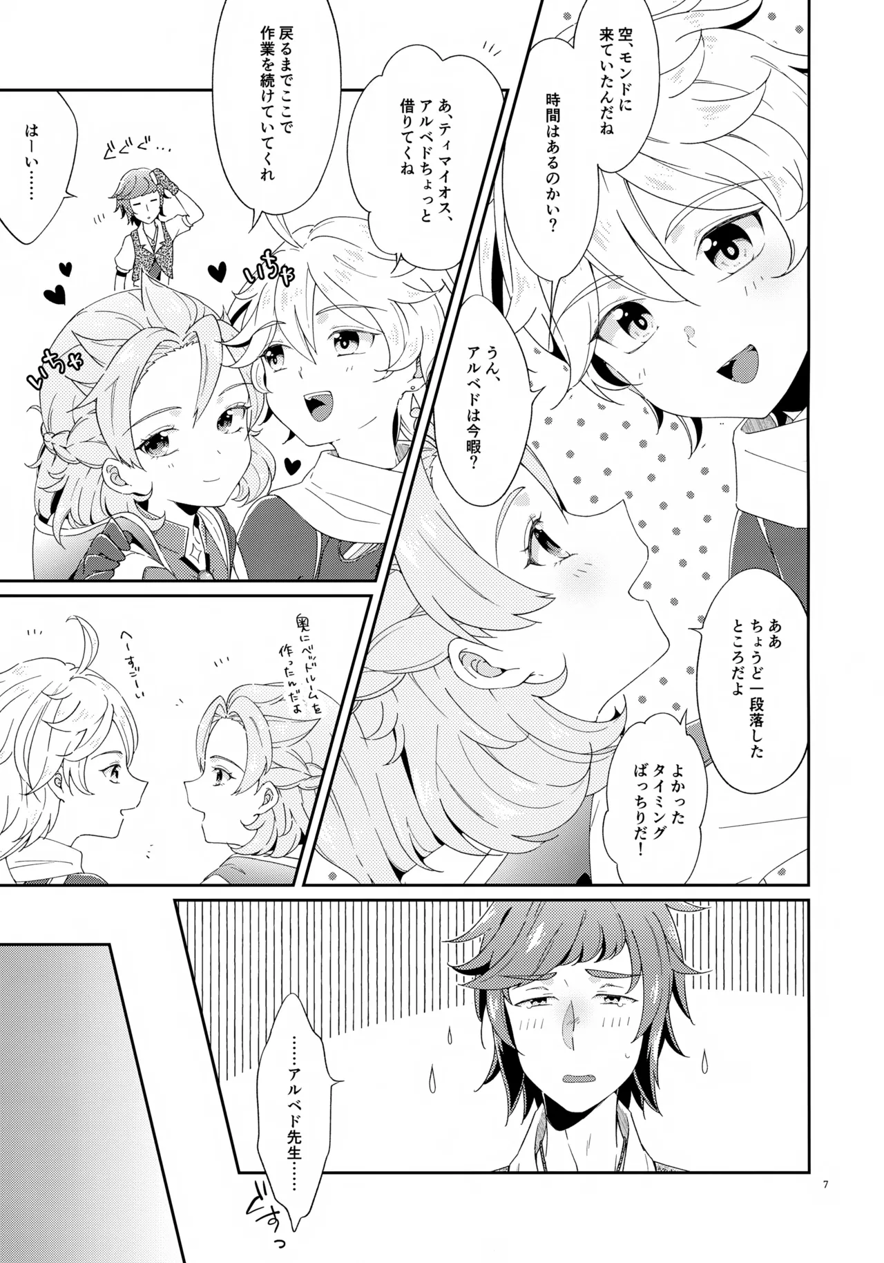 今日は3人でしよう！ Page.7