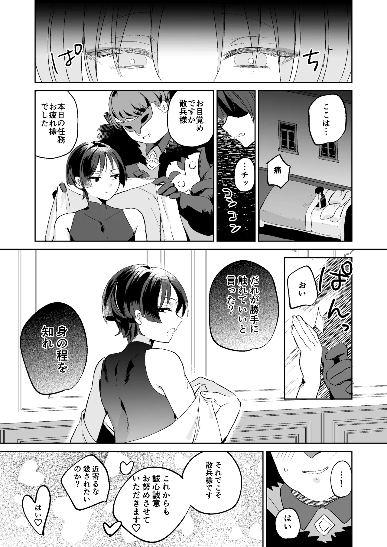 モブ×スカラマシュ 催●ソフトわからせ Page.12