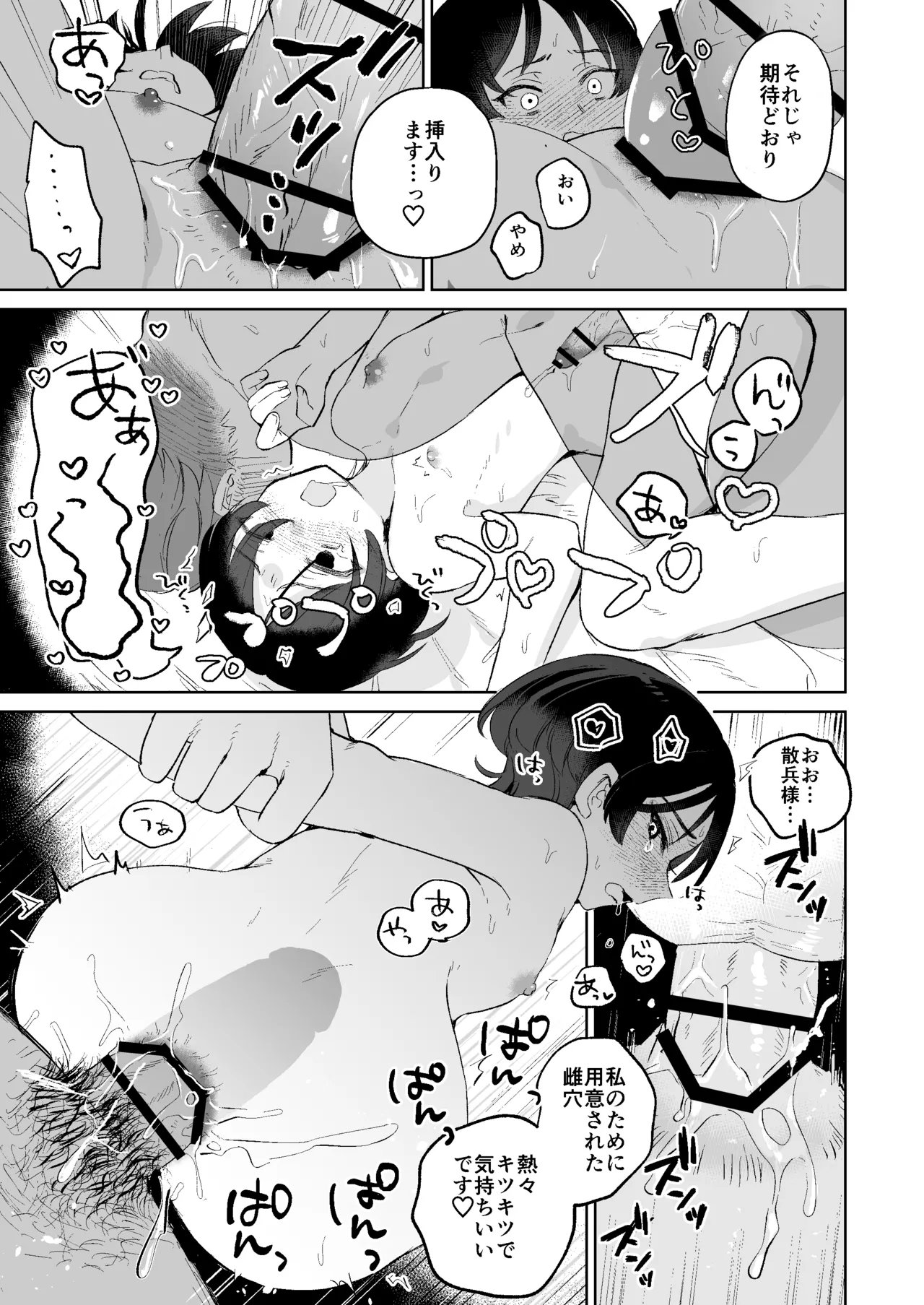 モブ×スカラマシュ 催●ソフトわからせ Page.8