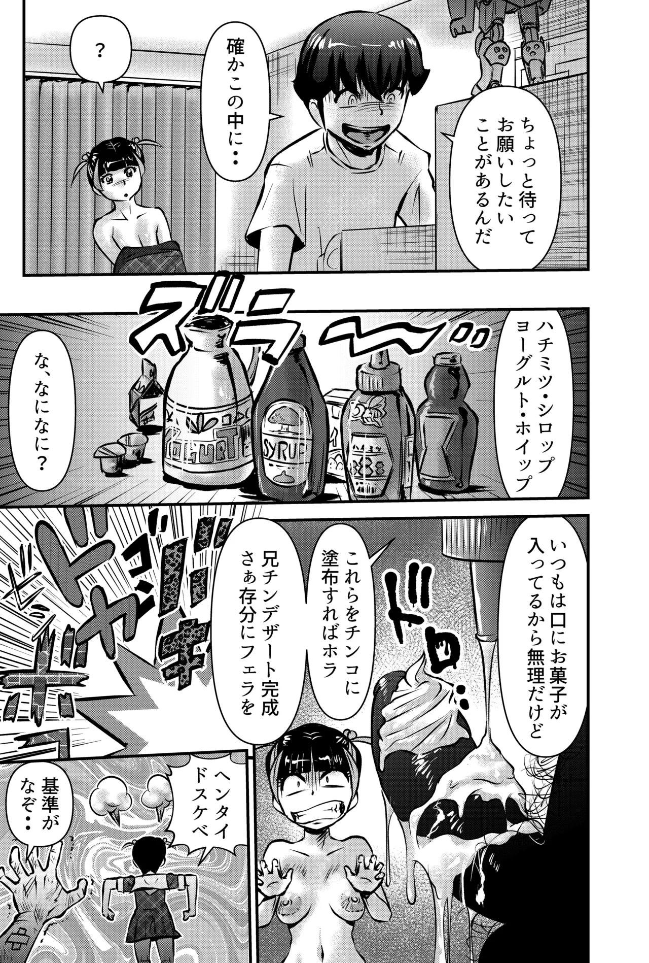 お菓子を渡せば妹とヤれる件 Page.11
