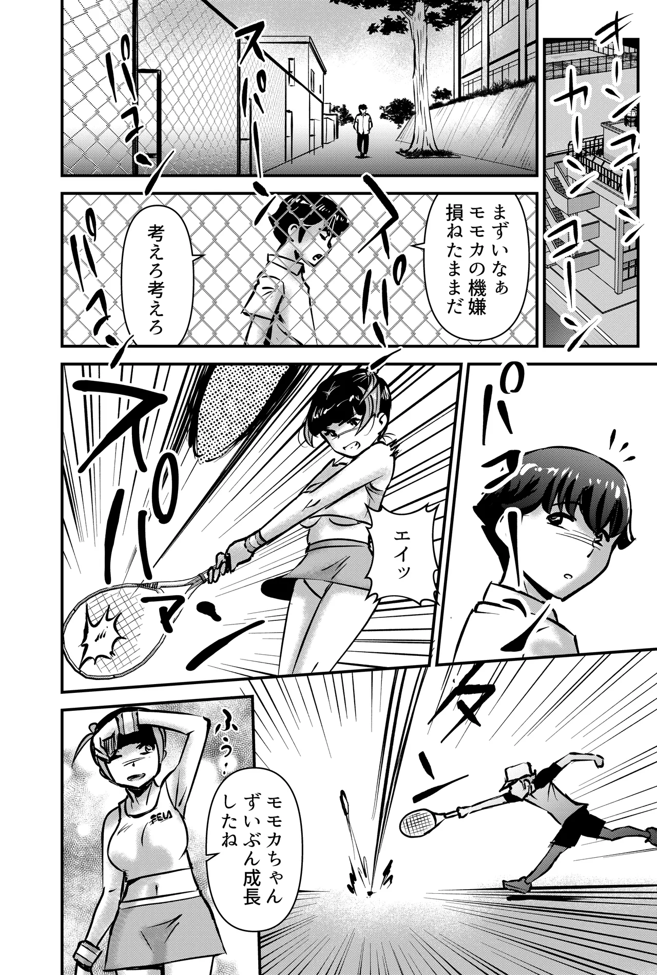 お菓子を渡せば妹とヤれる件 Page.12