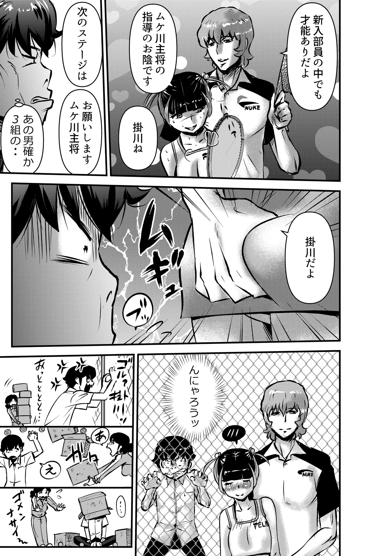 お菓子を渡せば妹とヤれる件 Page.13