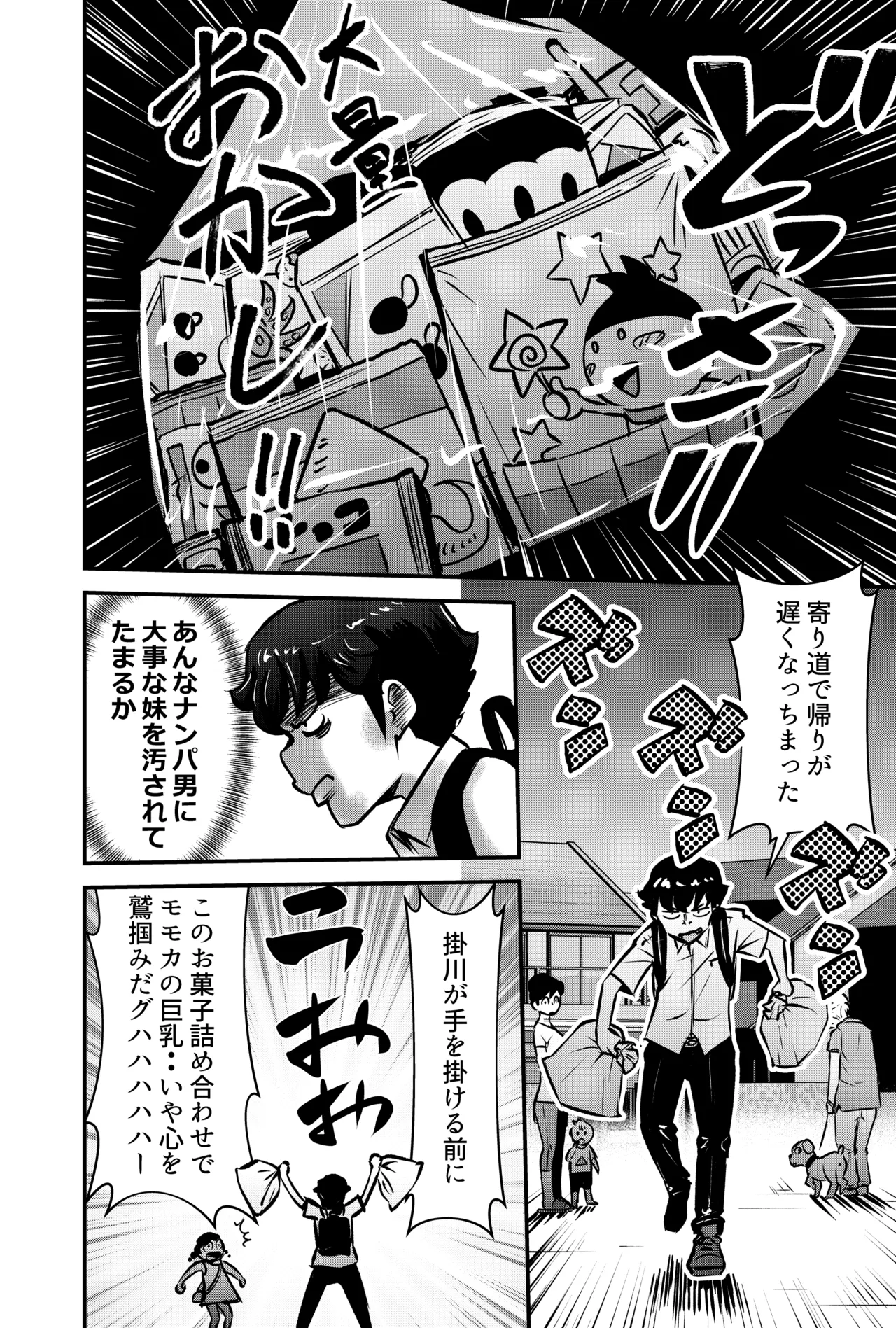 お菓子を渡せば妹とヤれる件 Page.14