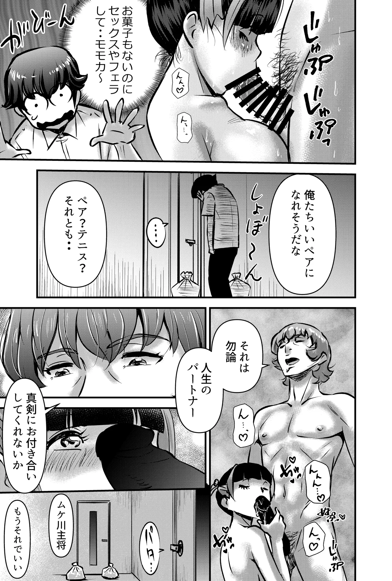 お菓子を渡せば妹とヤれる件 Page.17