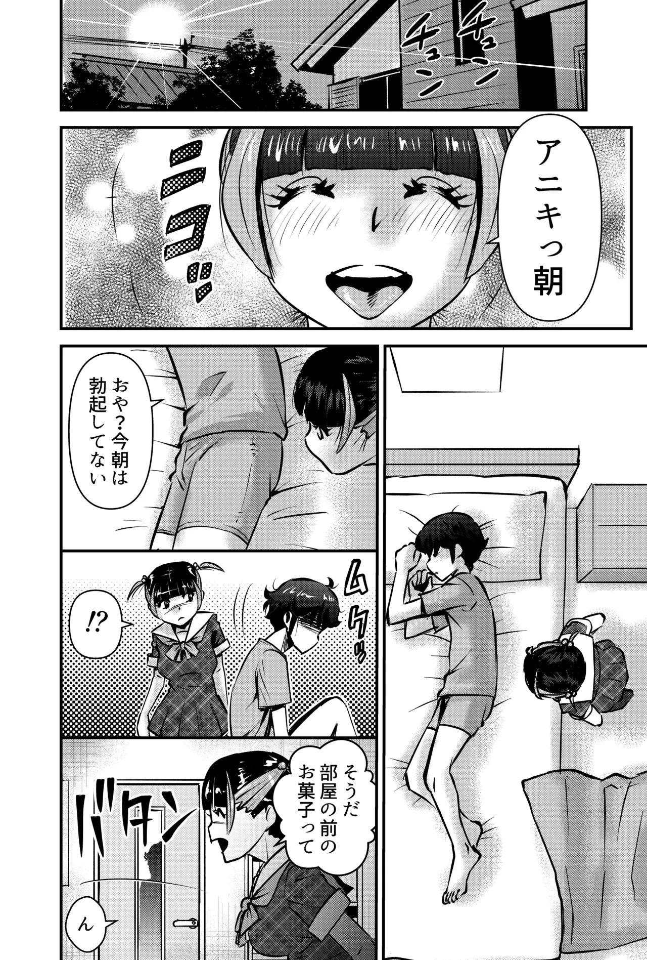 お菓子を渡せば妹とヤれる件 Page.18