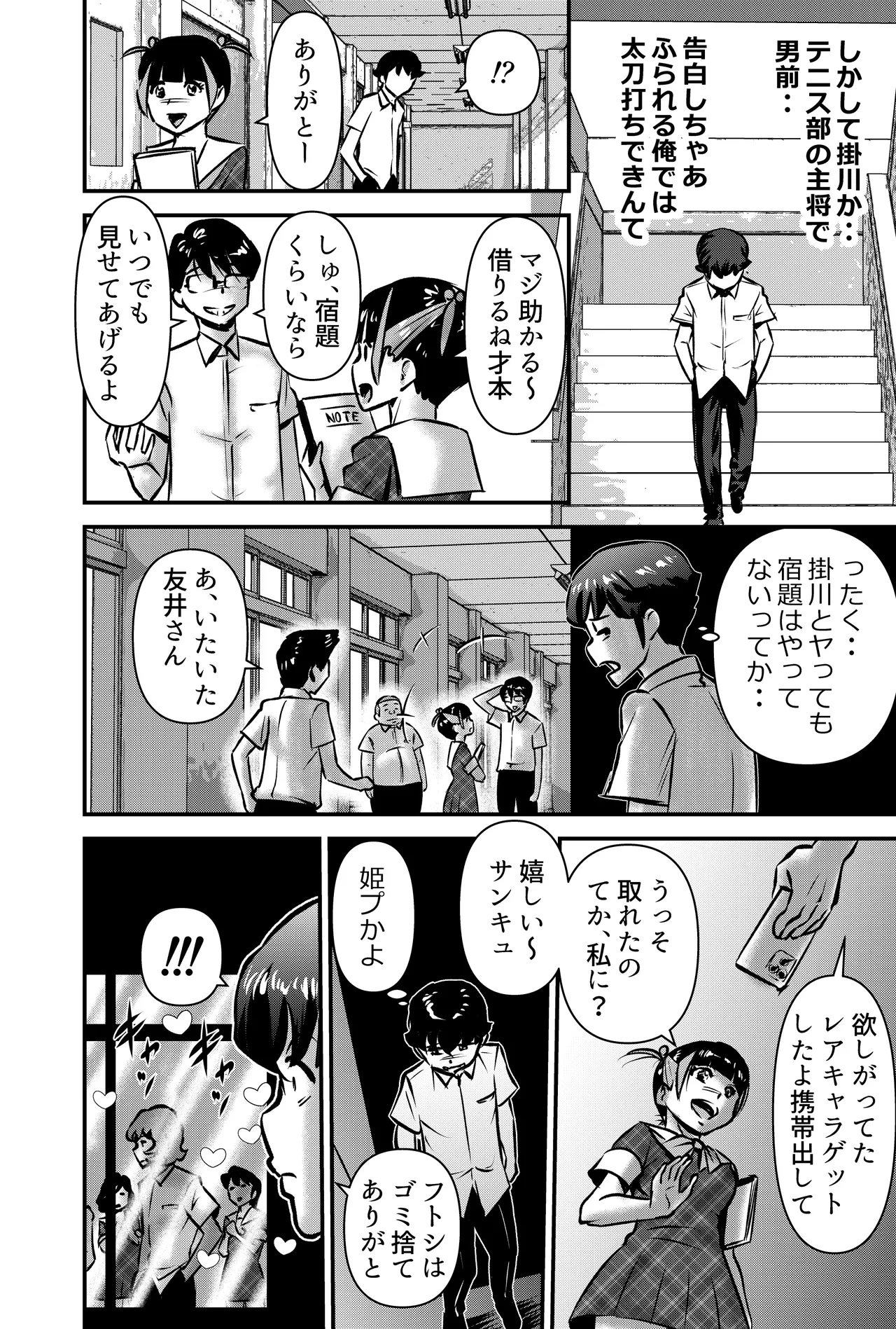 お菓子を渡せば妹とヤれる件 Page.20