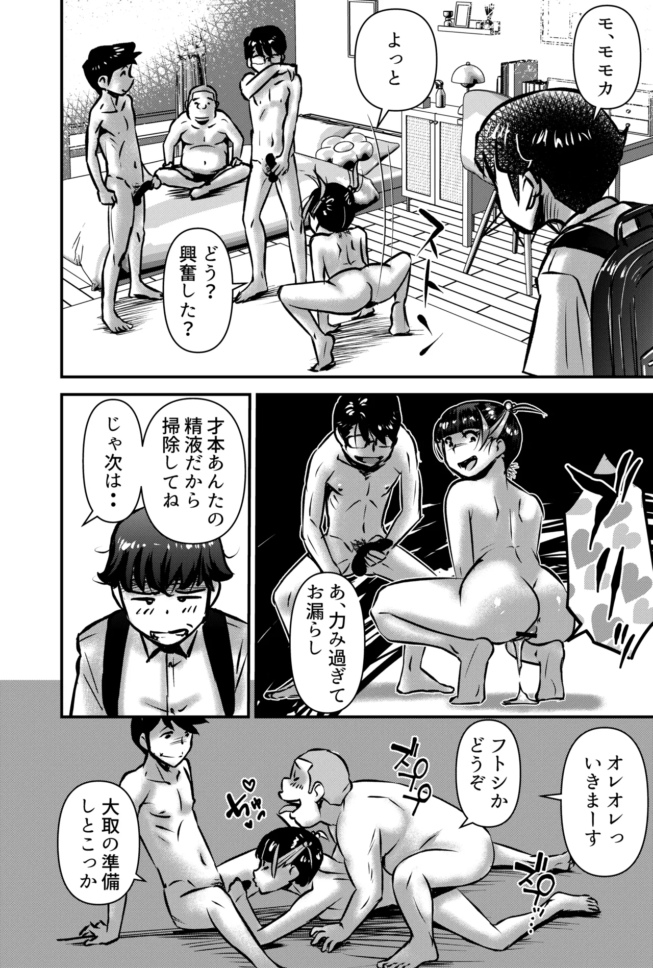 お菓子を渡せば妹とヤれる件 Page.24