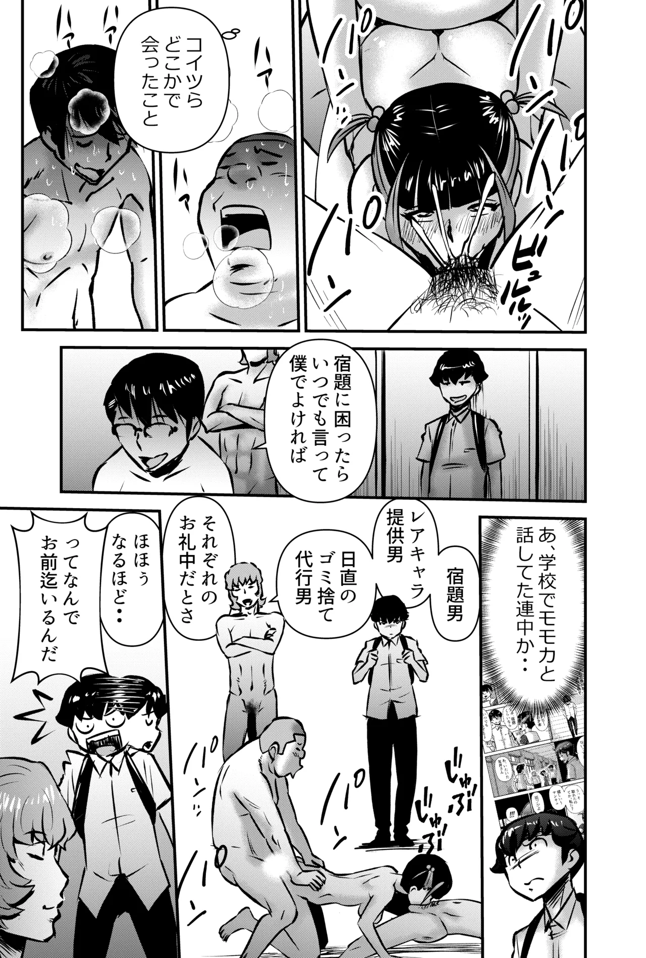 お菓子を渡せば妹とヤれる件 Page.25
