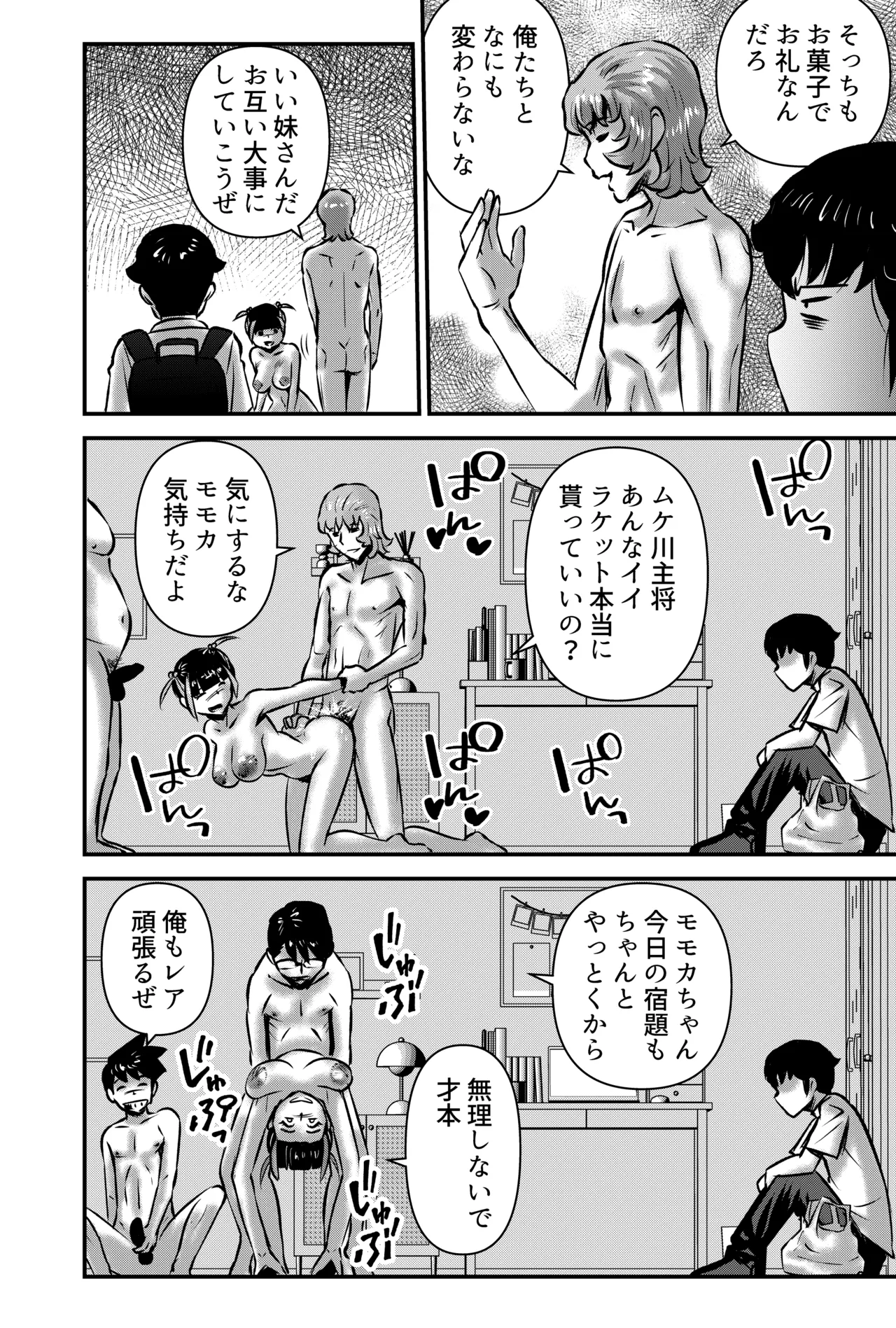 お菓子を渡せば妹とヤれる件 Page.26