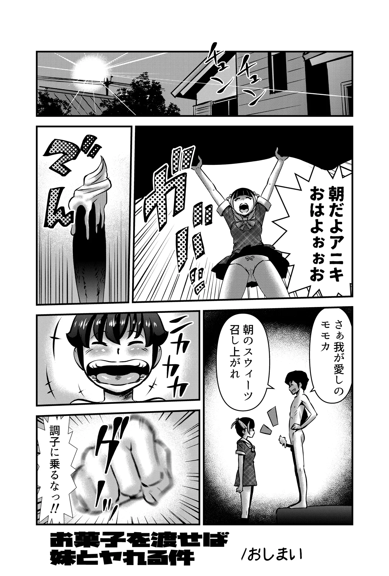 お菓子を渡せば妹とヤれる件 Page.32