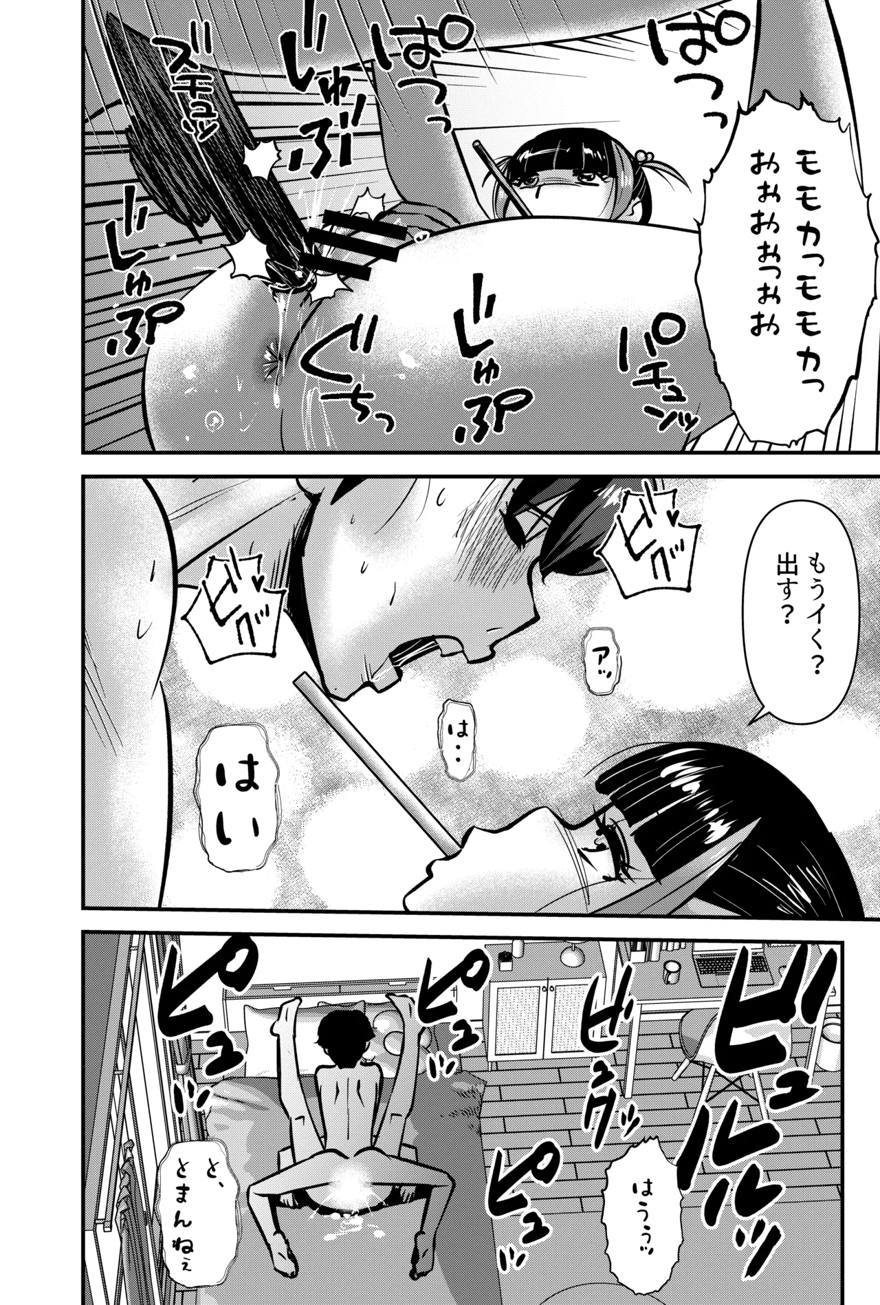 お菓子を渡せば妹とヤれる件 Page.4