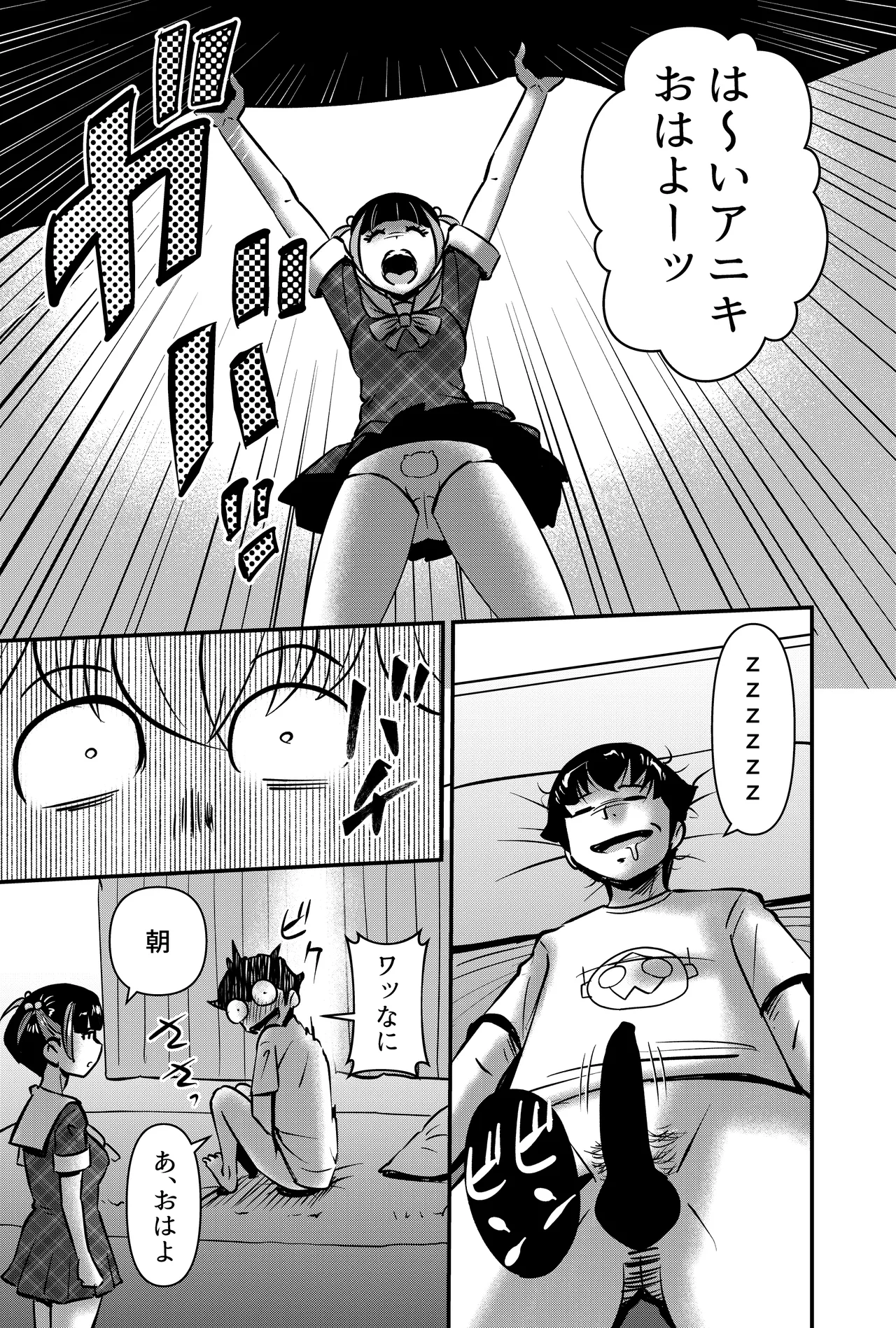 お菓子を渡せば妹とヤれる件 Page.9