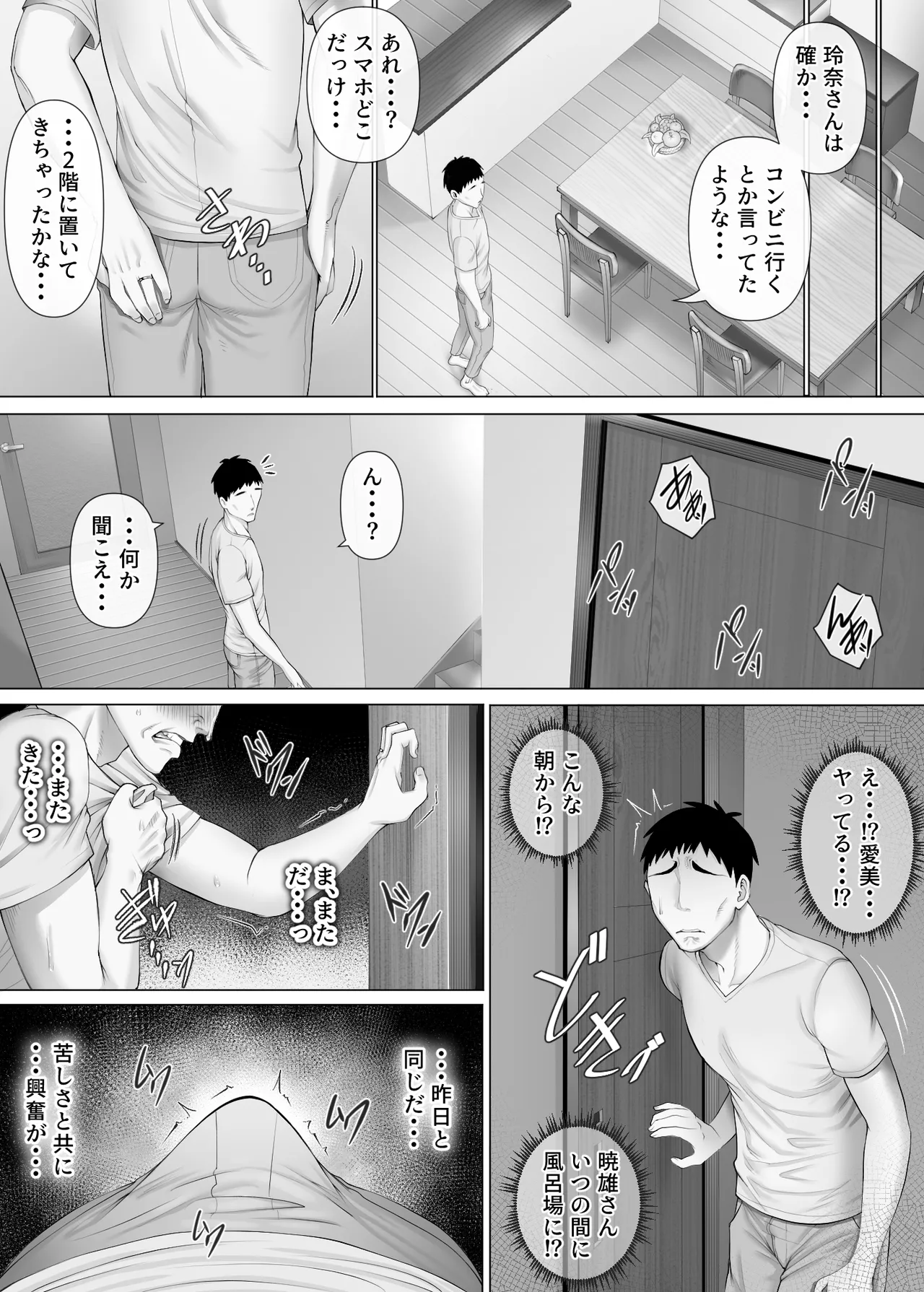 レべチなスワッピング3～翻弄される夫婦編～ Page.12