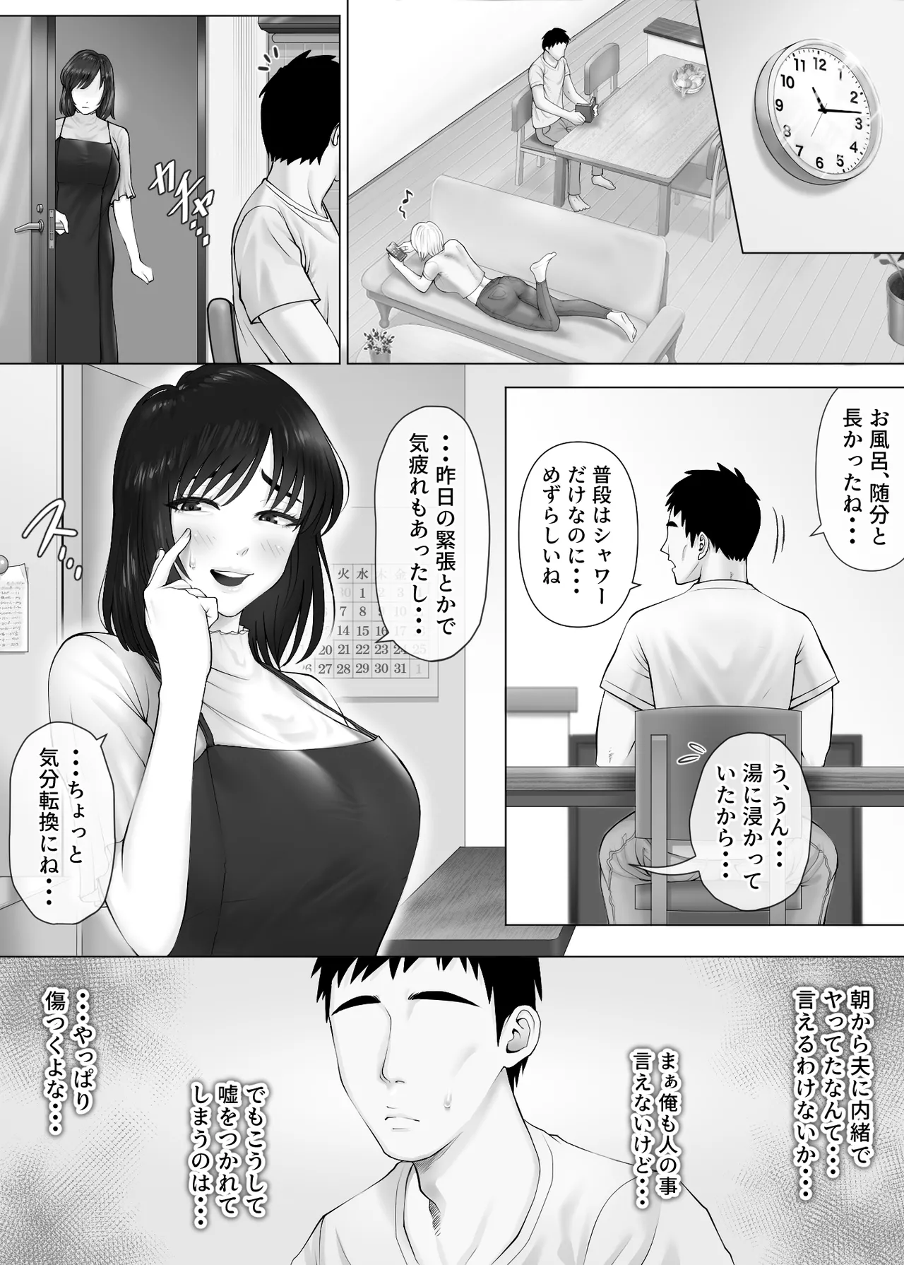 レべチなスワッピング3～翻弄される夫婦編～ Page.19