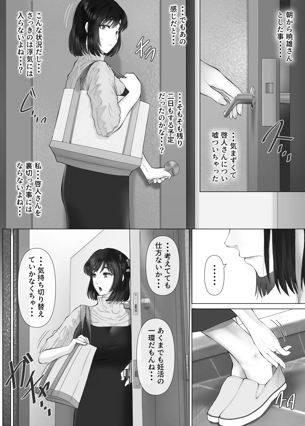 レべチなスワッピング3～翻弄される夫婦編～ Page.24