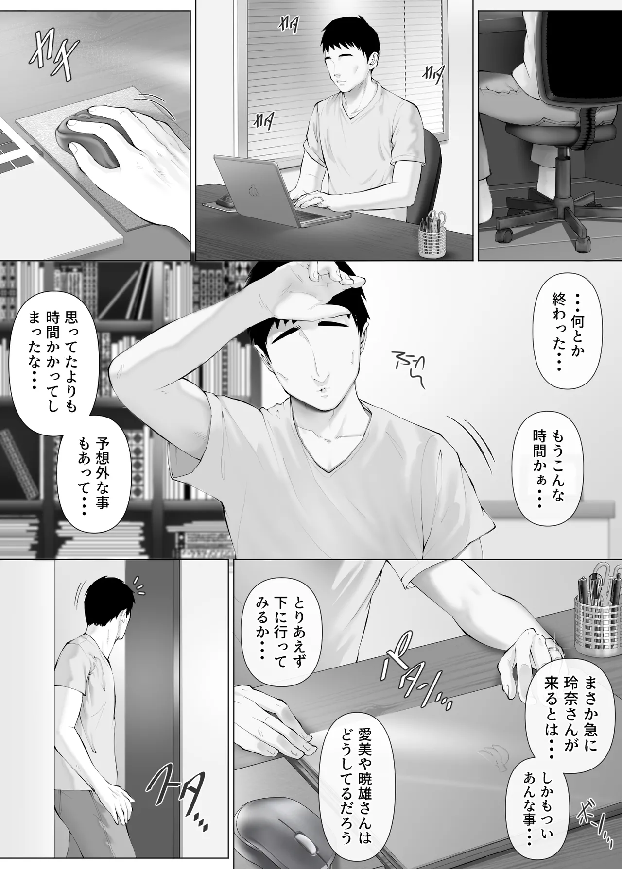 レべチなスワッピング3～翻弄される夫婦編～ Page.27