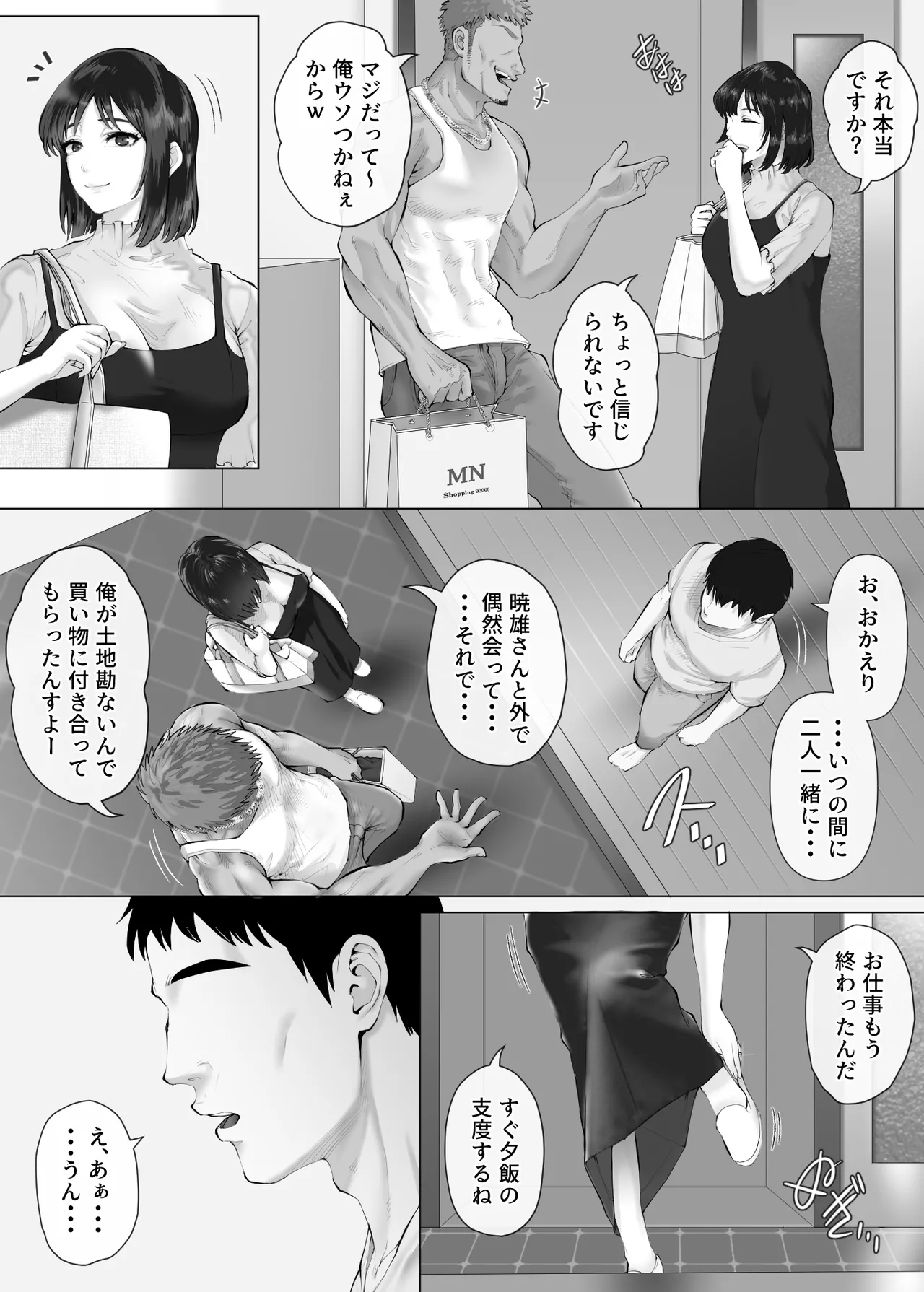 レべチなスワッピング3～翻弄される夫婦編～ Page.28