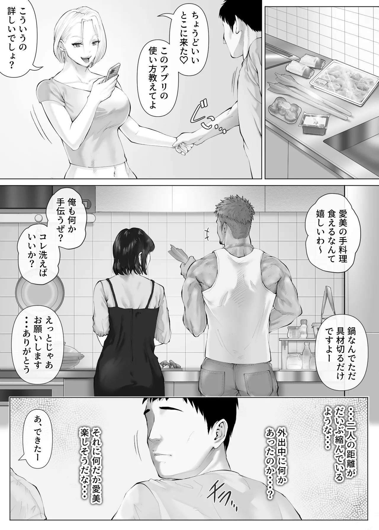 レべチなスワッピング3～翻弄される夫婦編～ Page.29