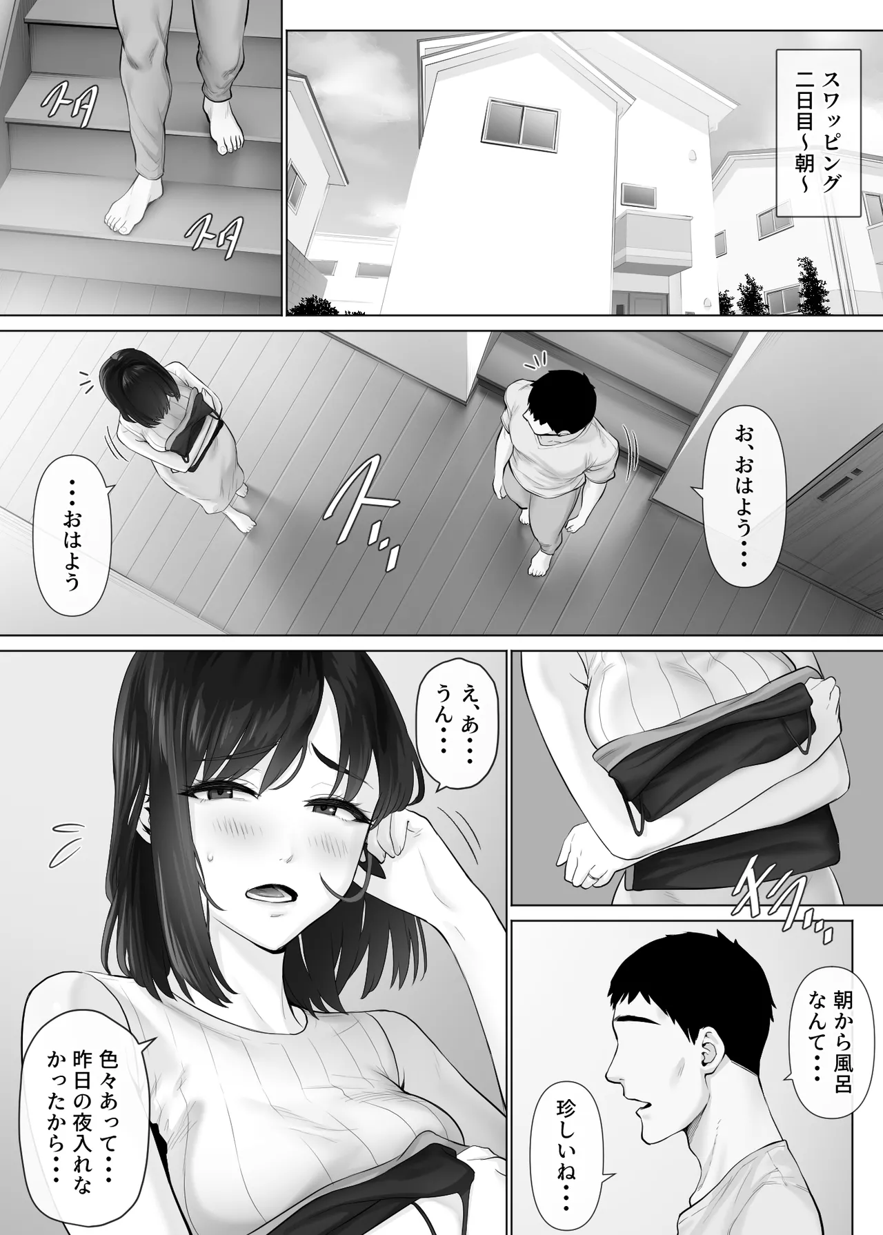 レべチなスワッピング3～翻弄される夫婦編～ Page.3