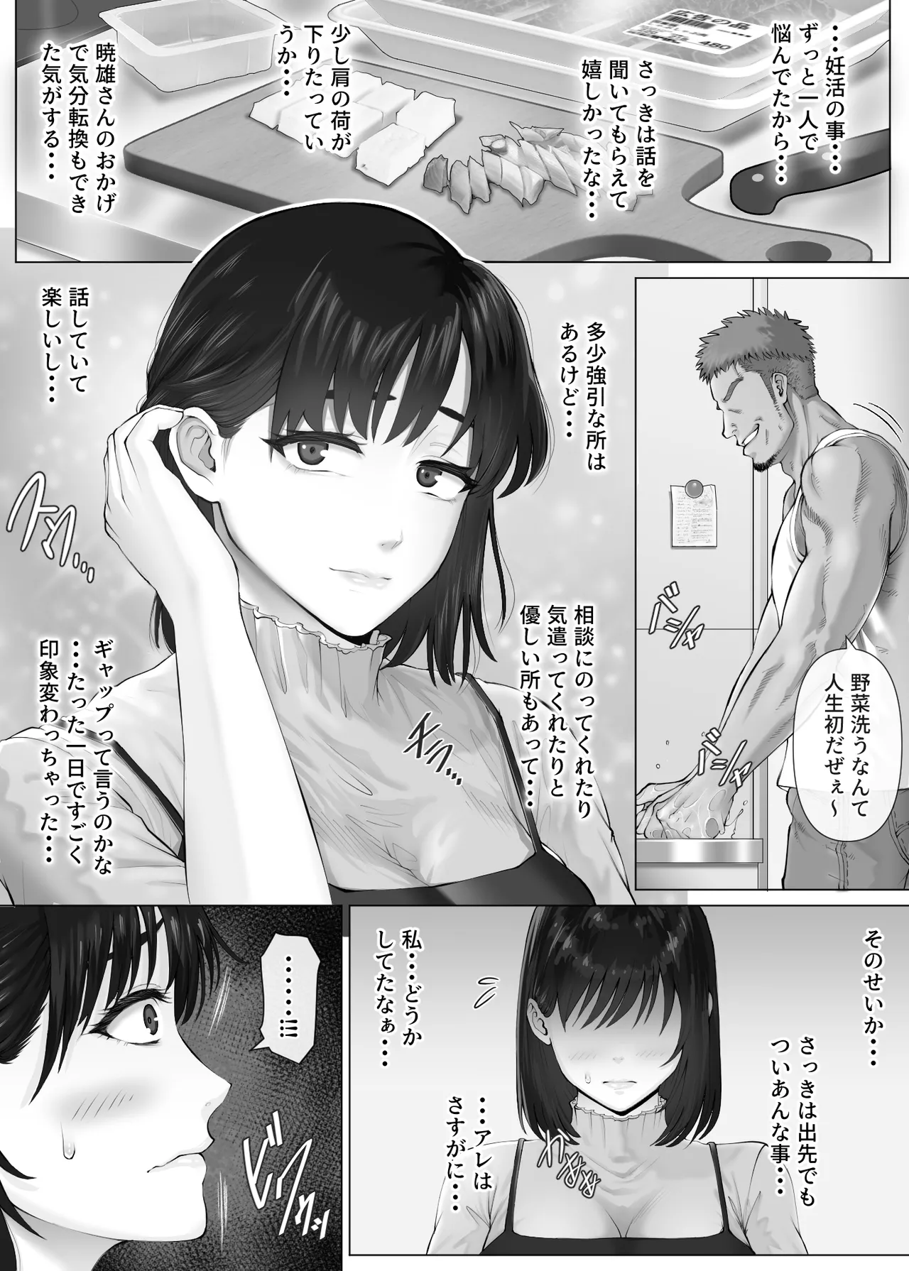 レべチなスワッピング3～翻弄される夫婦編～ Page.30