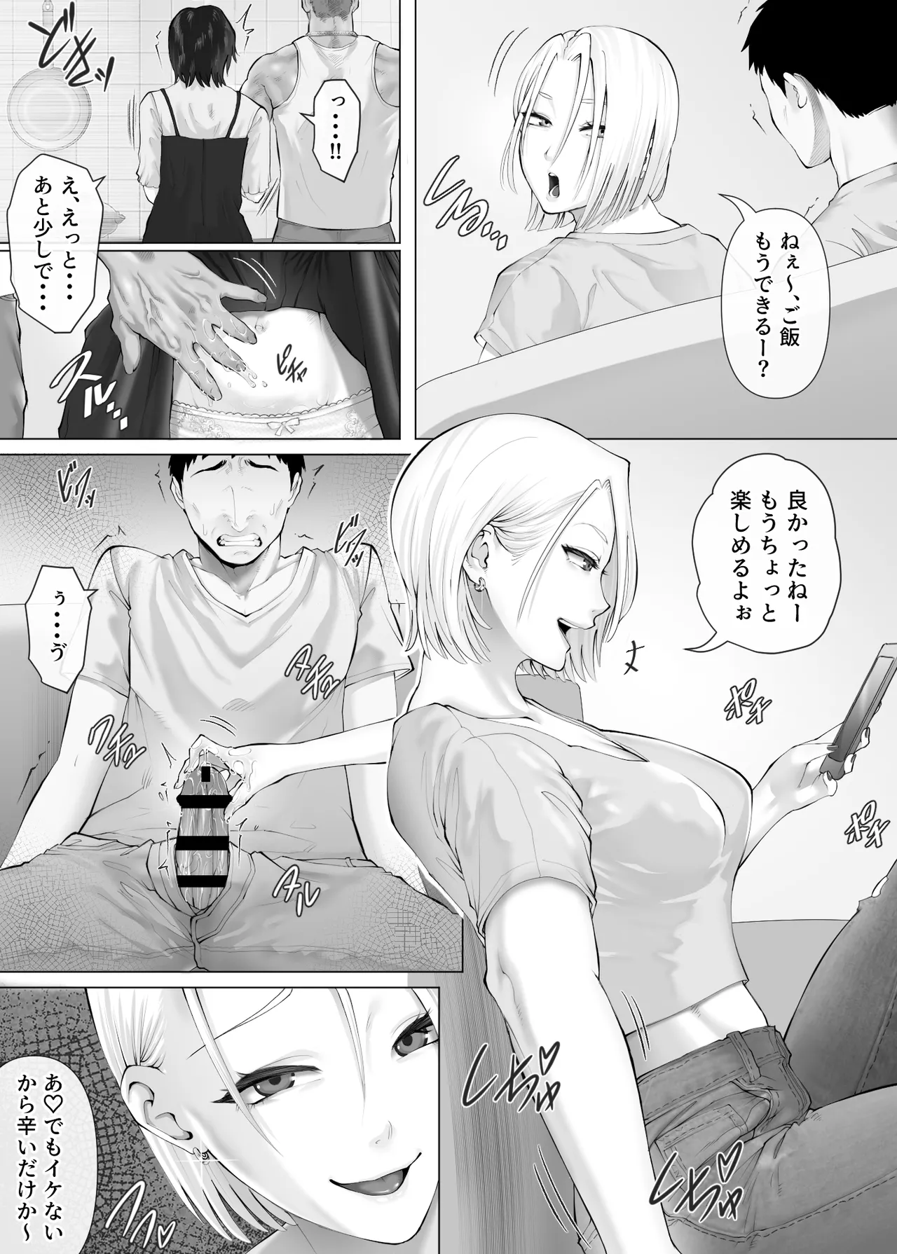 レべチなスワッピング3～翻弄される夫婦編～ Page.32