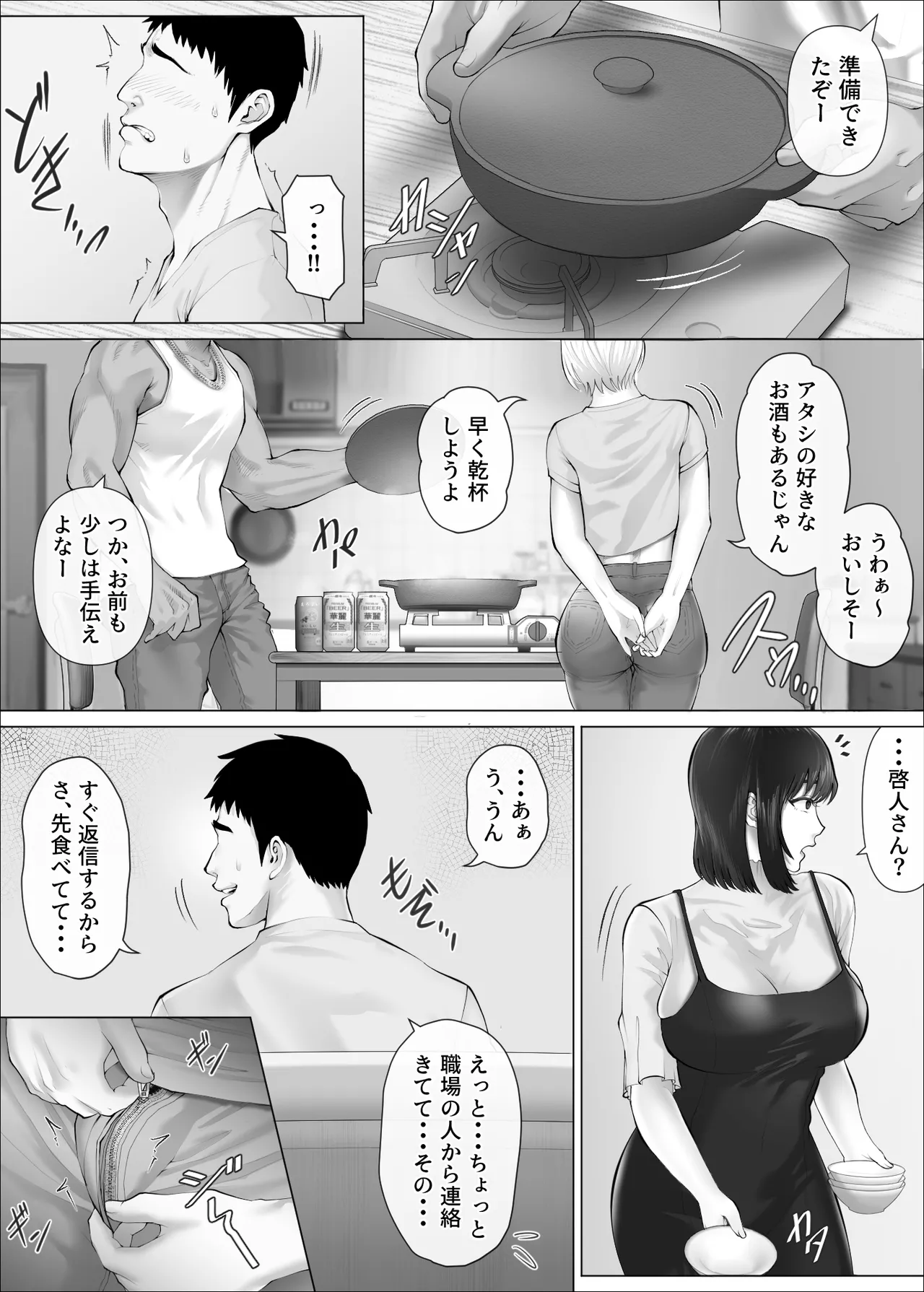 レべチなスワッピング3～翻弄される夫婦編～ Page.34