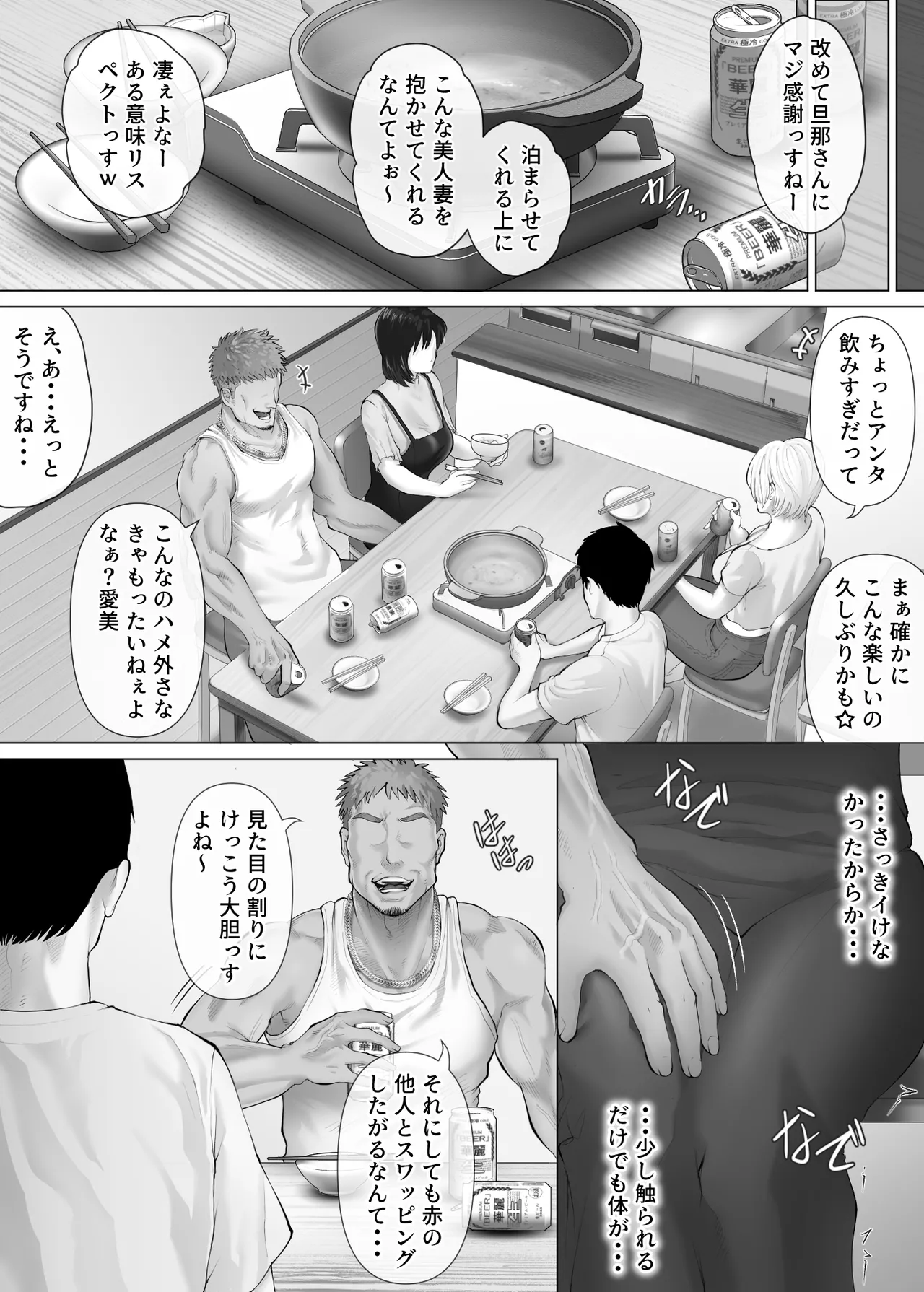 レべチなスワッピング3～翻弄される夫婦編～ Page.35