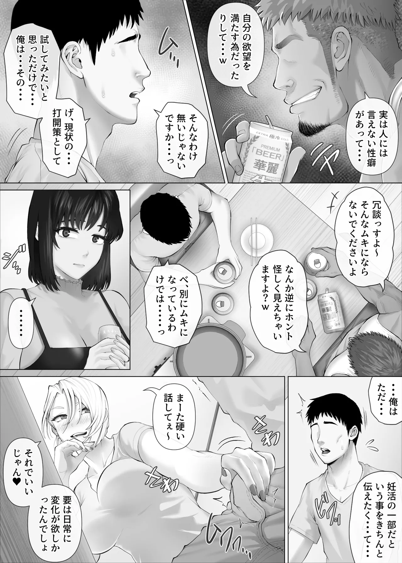 レべチなスワッピング3～翻弄される夫婦編～ Page.36