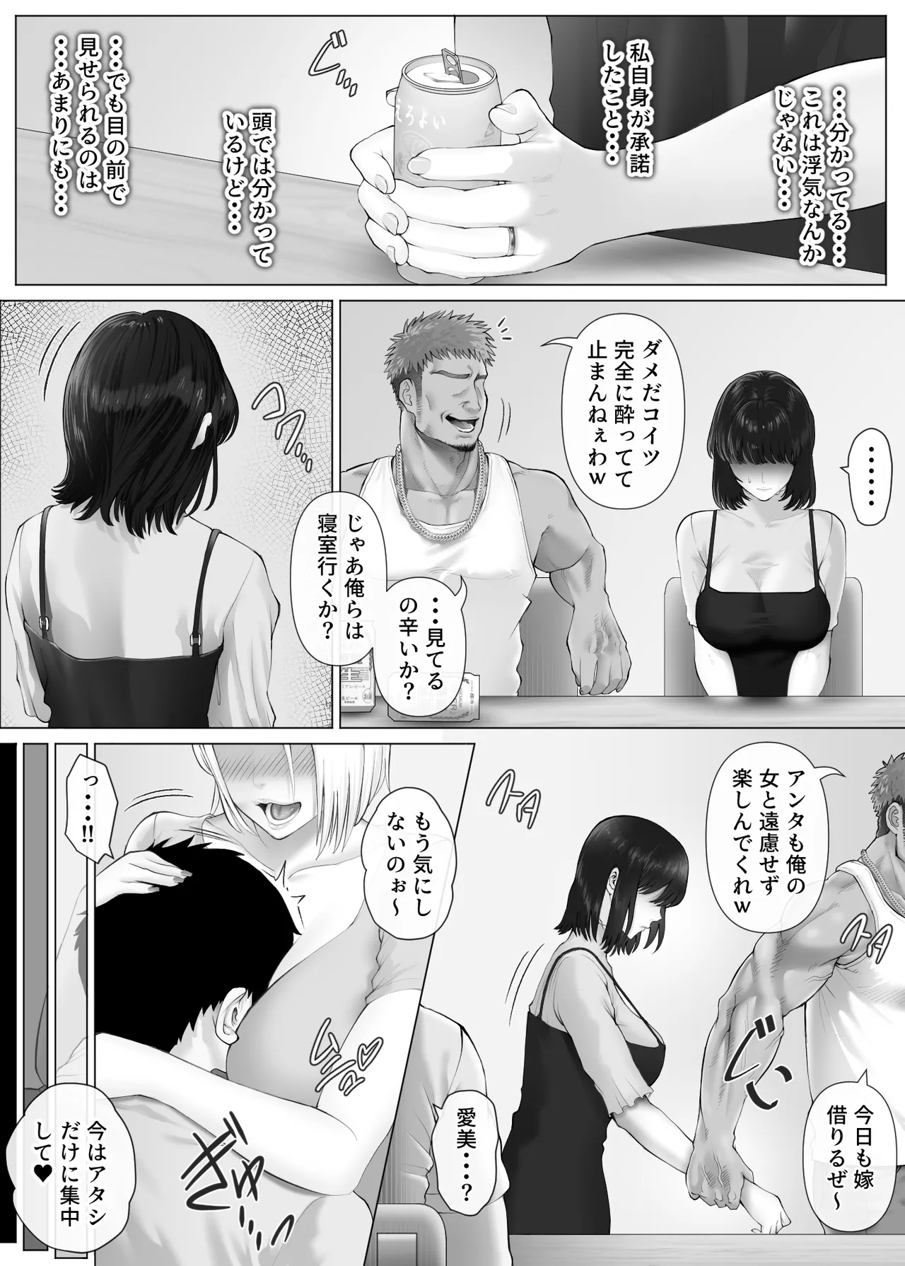 レべチなスワッピング3～翻弄される夫婦編～ Page.38