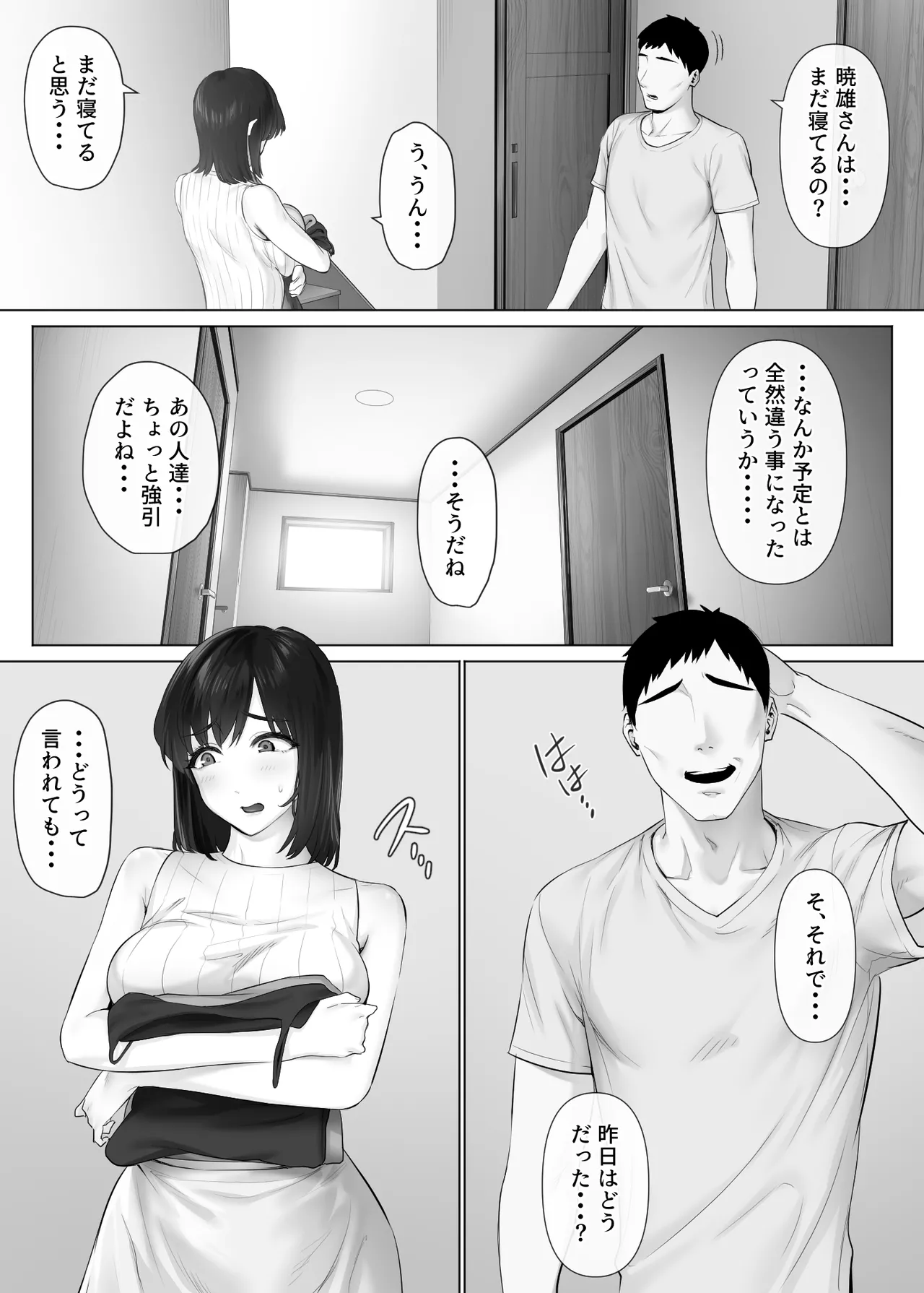 レべチなスワッピング3～翻弄される夫婦編～ Page.4