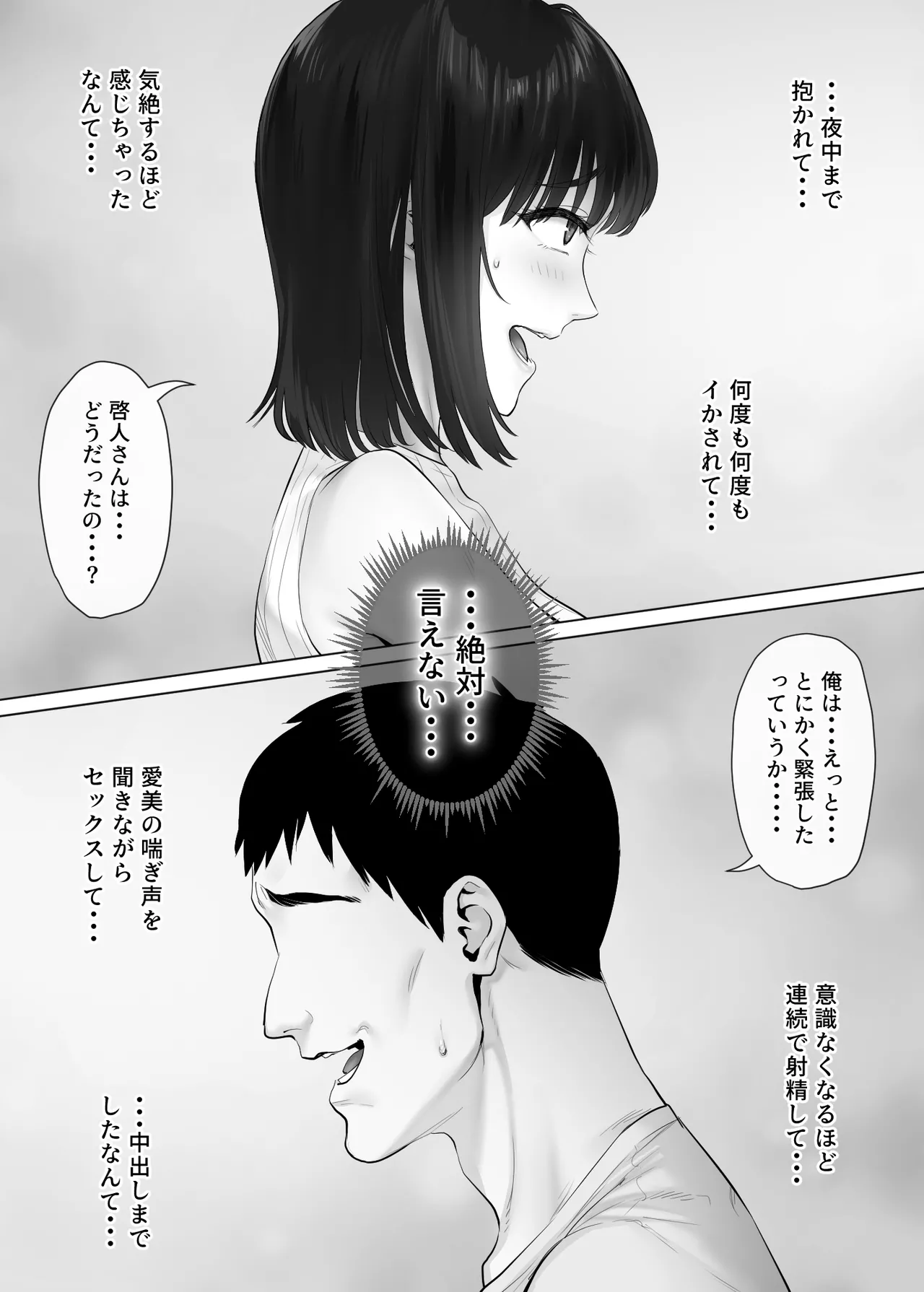 レべチなスワッピング3～翻弄される夫婦編～ Page.5