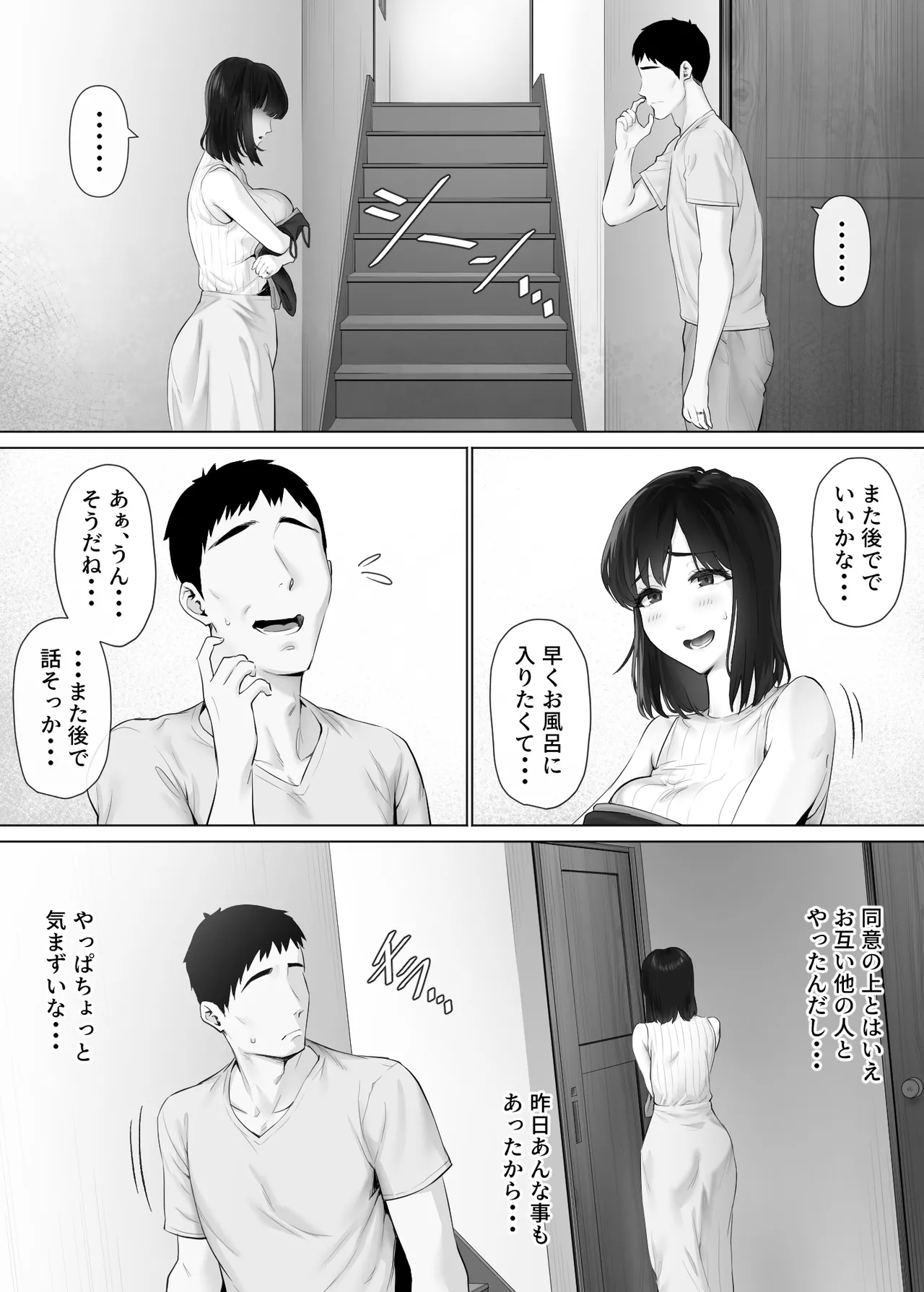 レべチなスワッピング3～翻弄される夫婦編～ Page.6