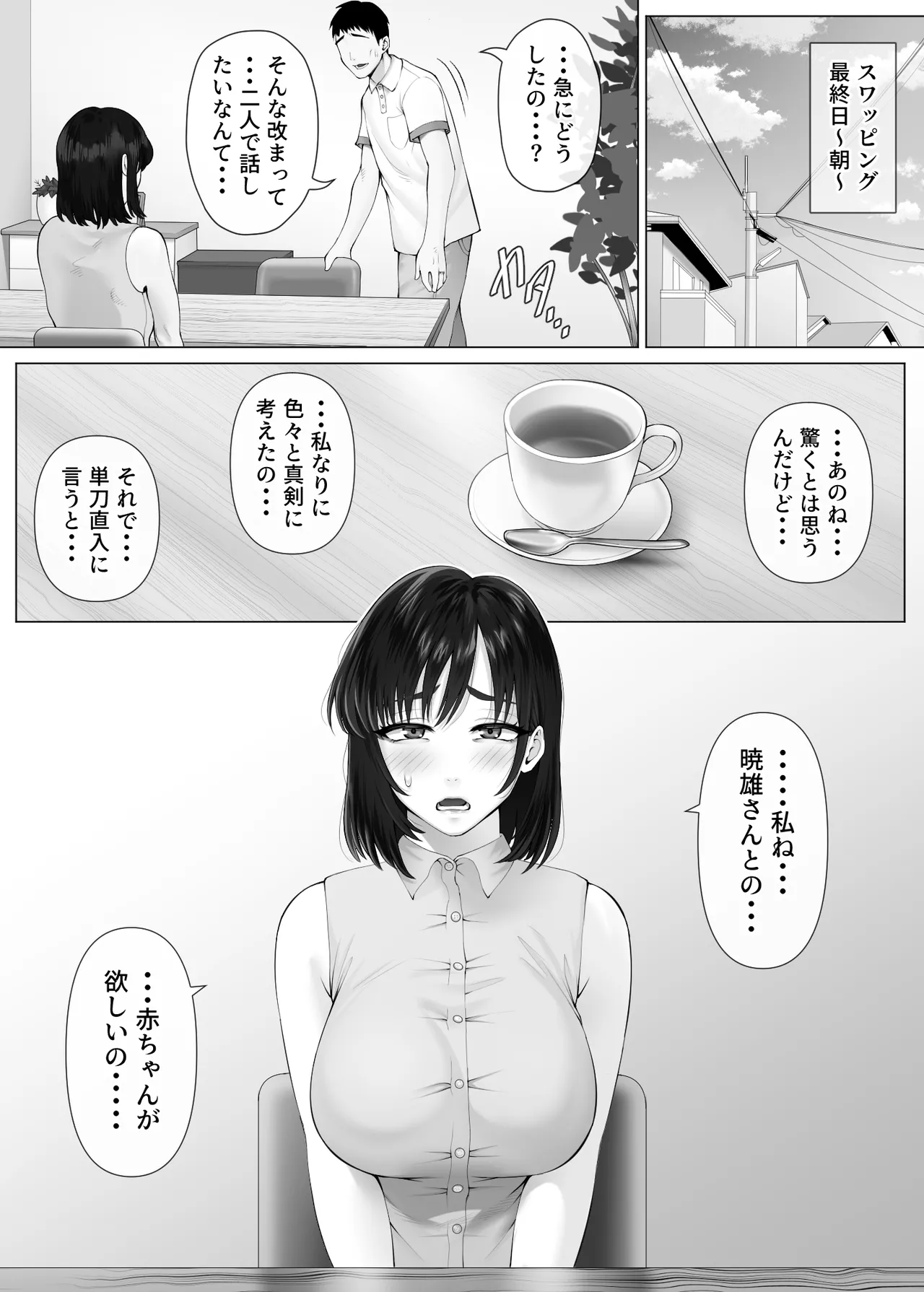レべチなスワッピング3～翻弄される夫婦編～ Page.68