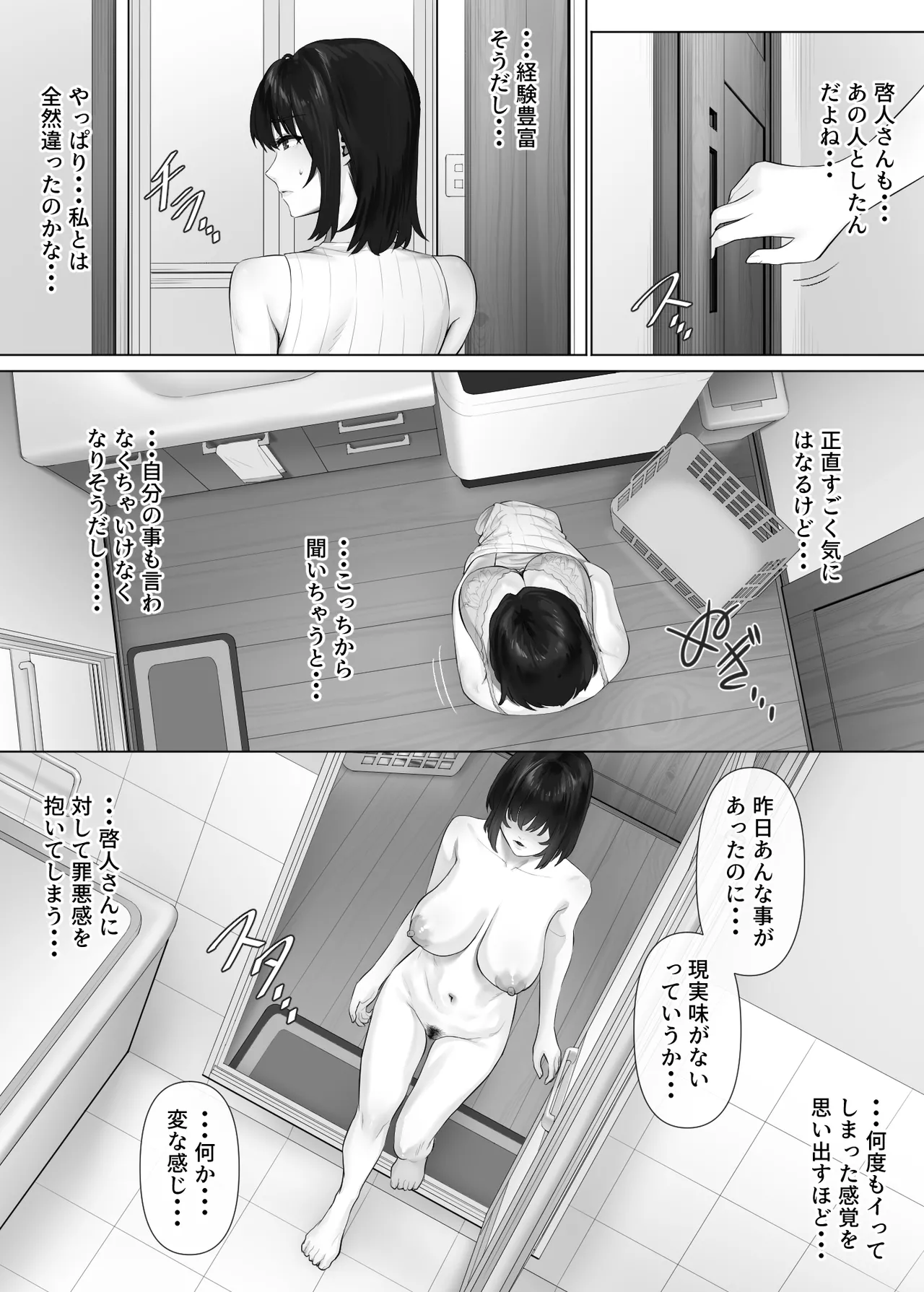 レべチなスワッピング3～翻弄される夫婦編～ Page.7