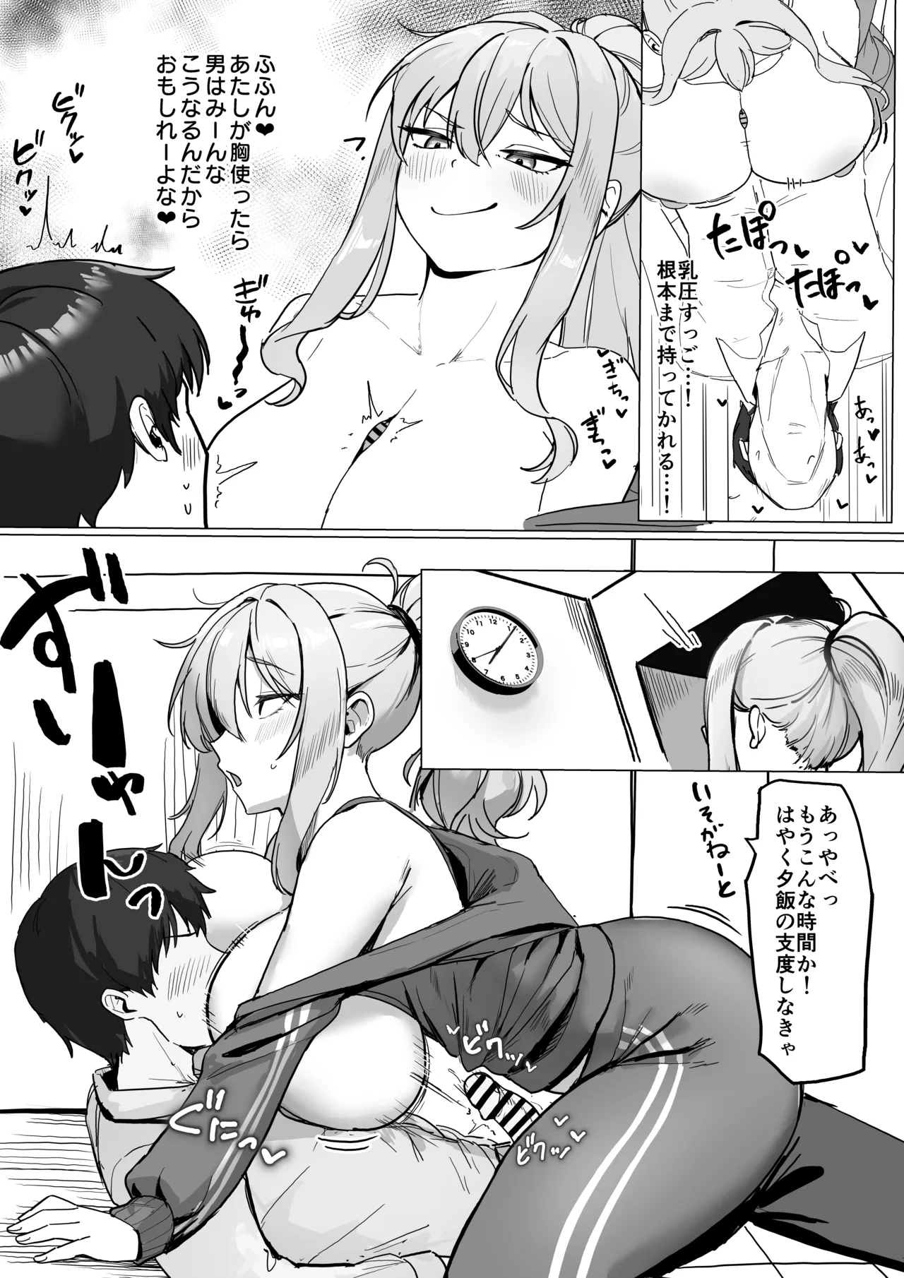 隣のヤンママとヌキ友 Page.9