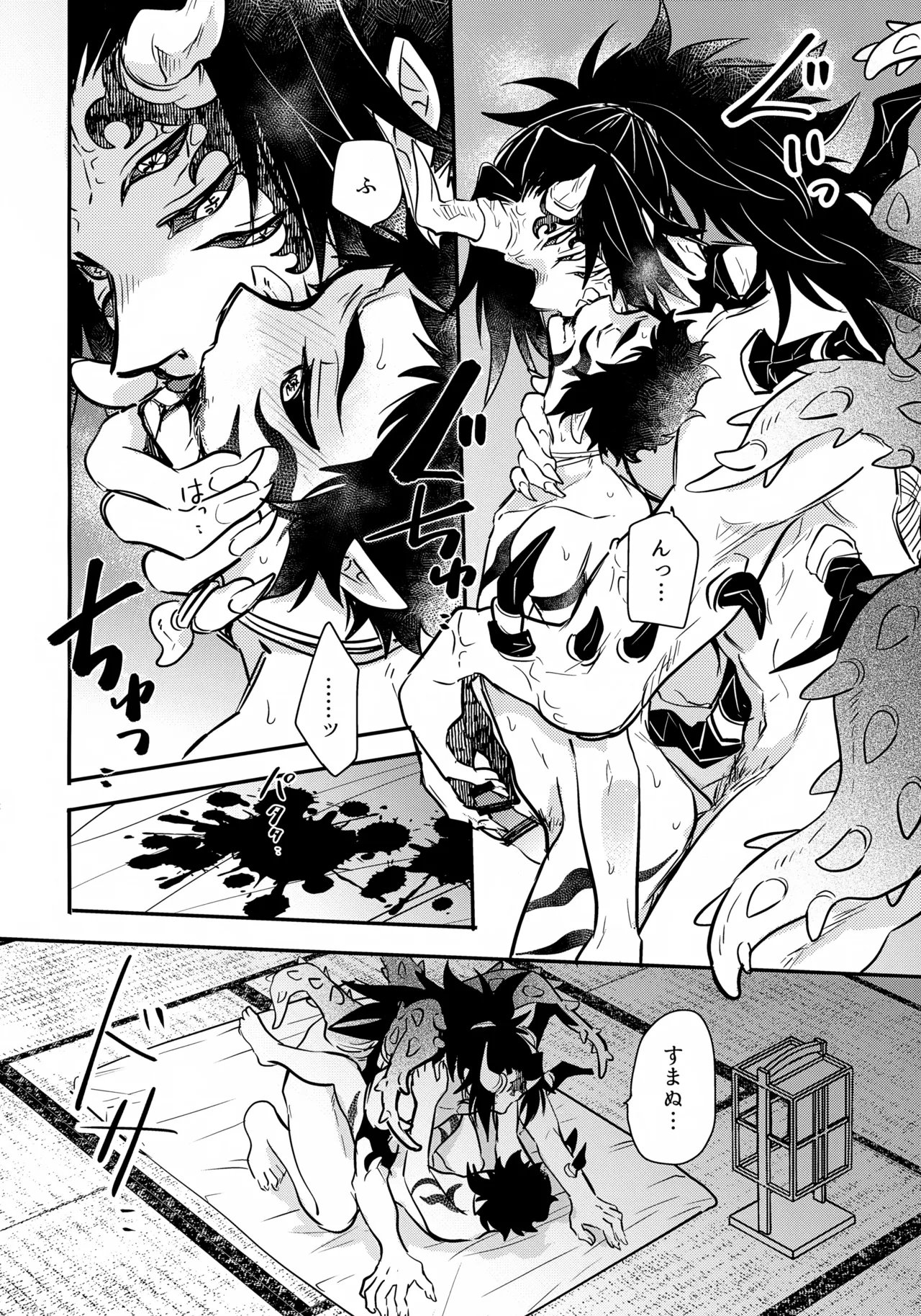 大鬼と小鬼のタンゴ Page.15