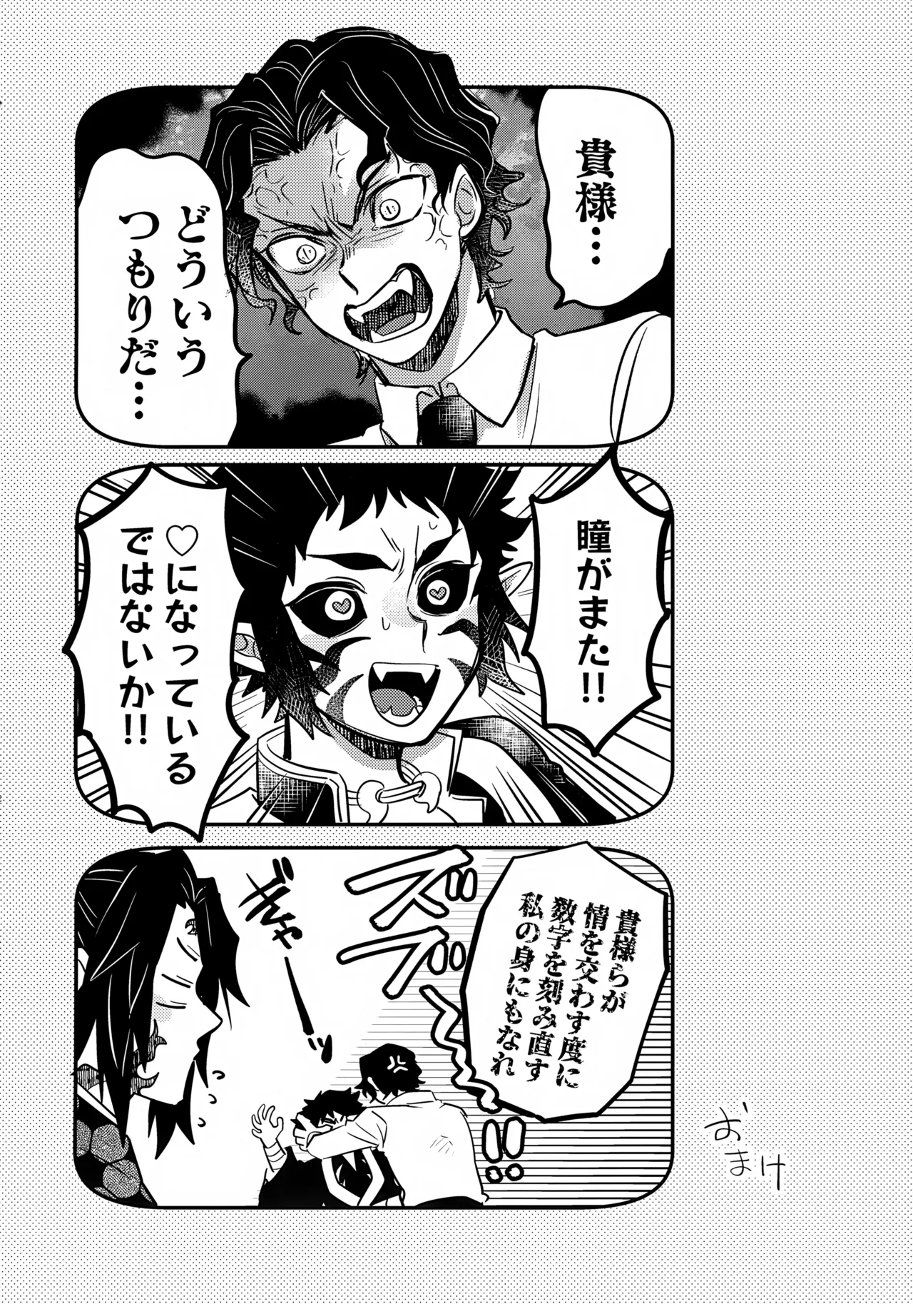 大鬼と小鬼のタンゴ Page.21