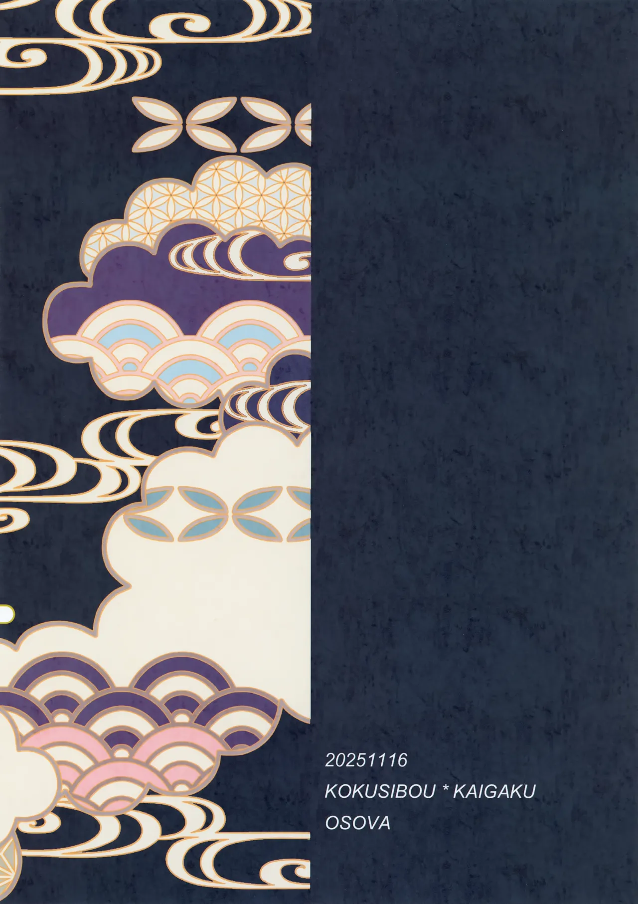 大鬼と小鬼のタンゴ Page.22