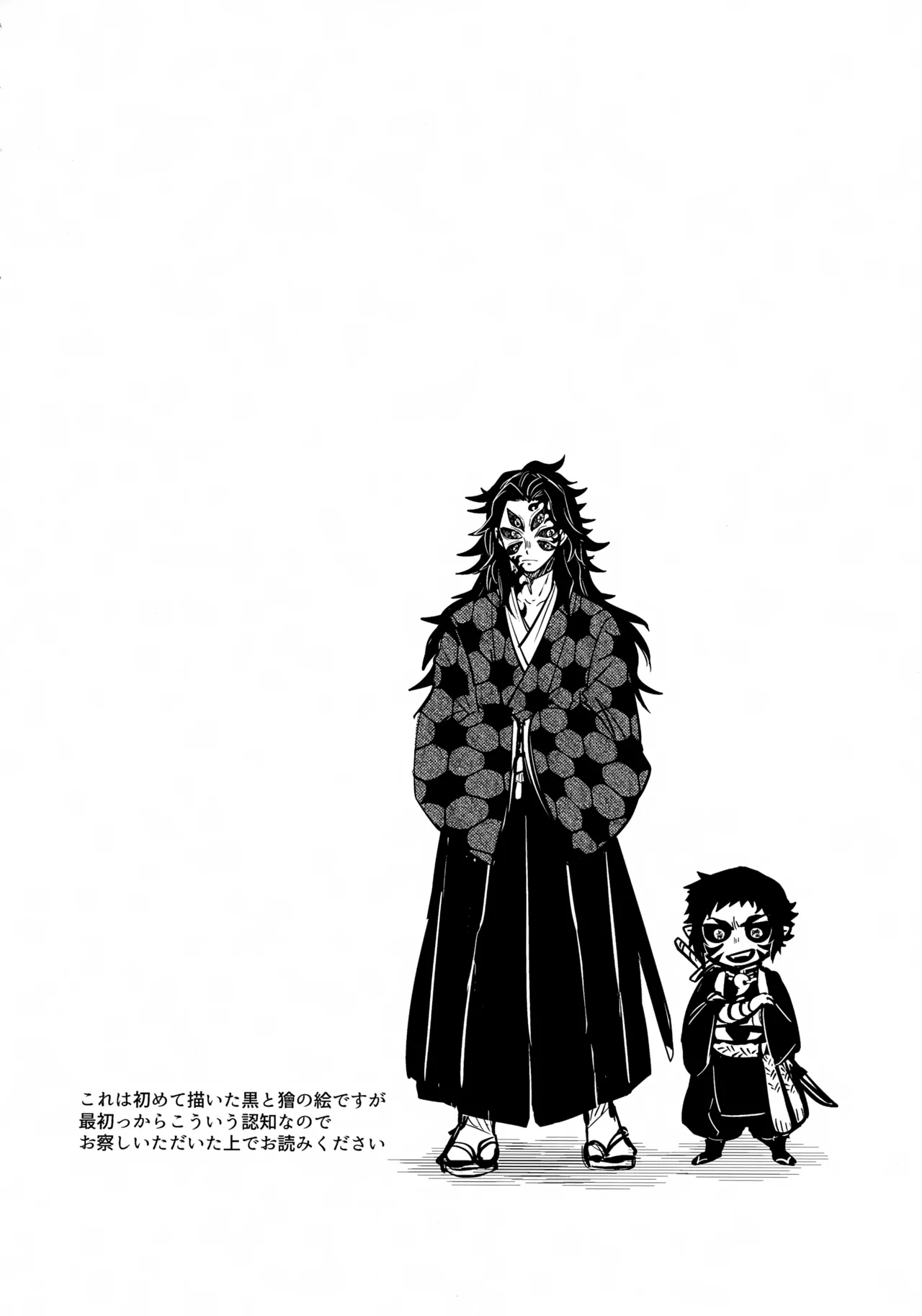 大鬼と小鬼のタンゴ Page.3