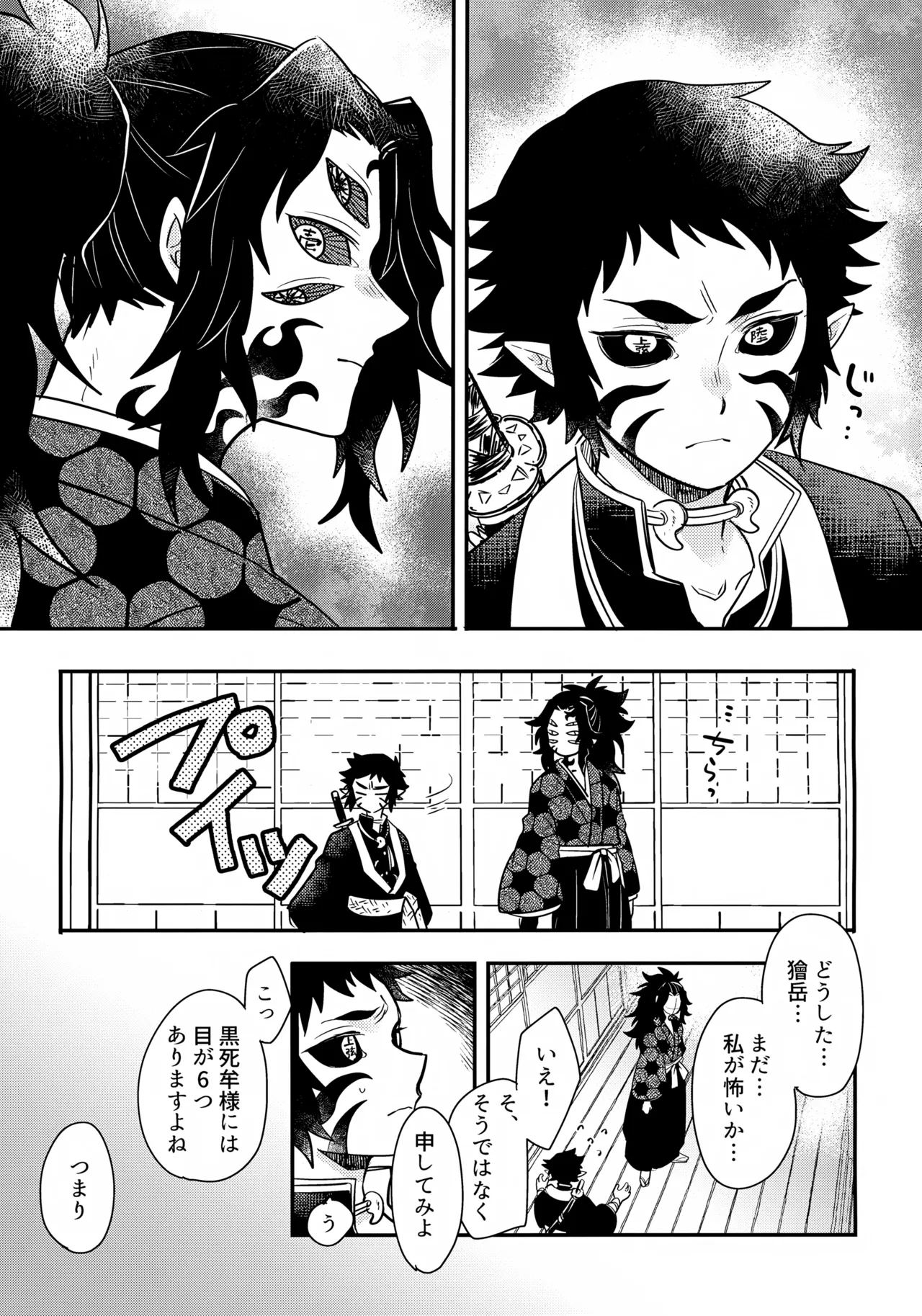 大鬼と小鬼のタンゴ Page.4