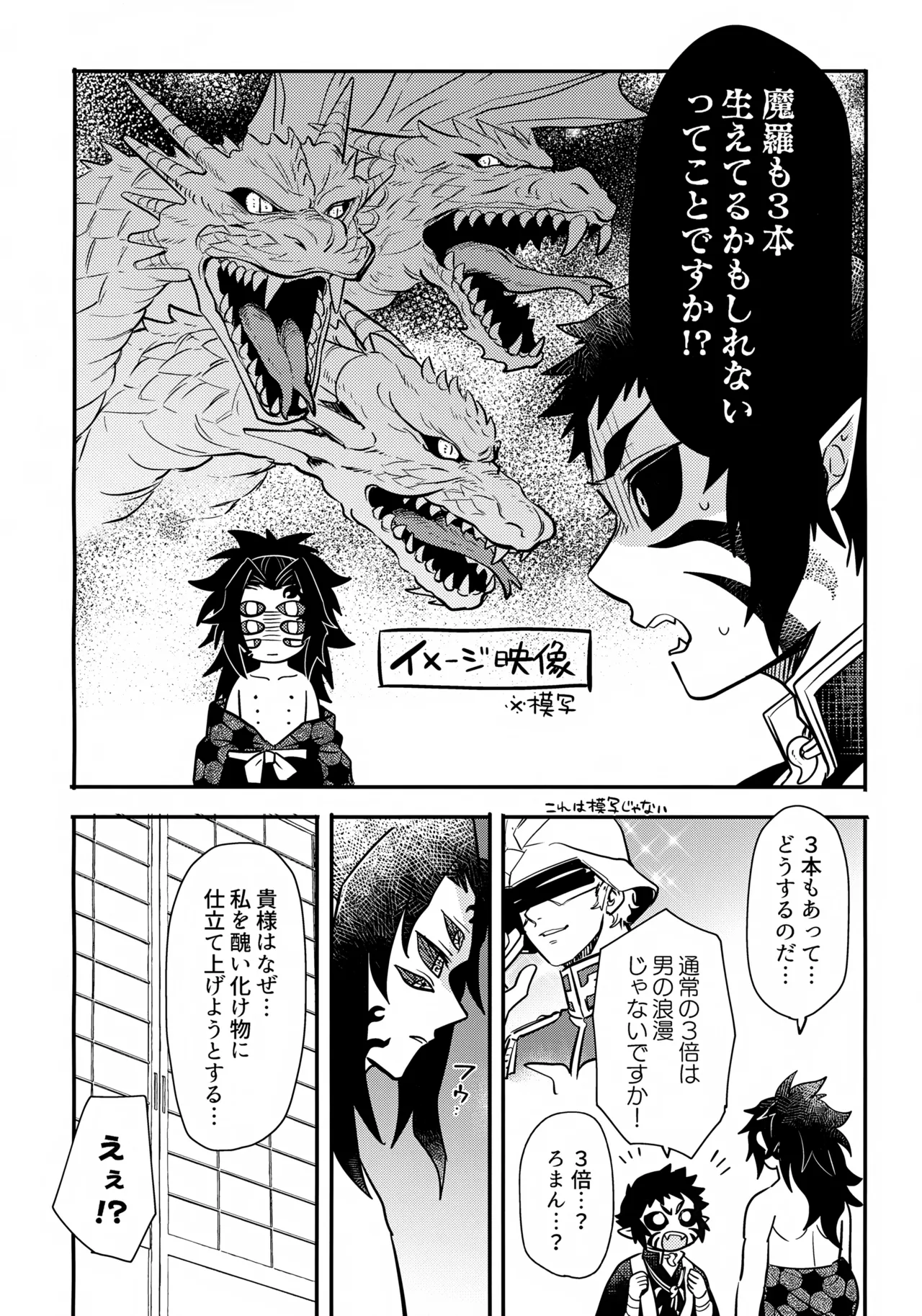 大鬼と小鬼のタンゴ Page.7