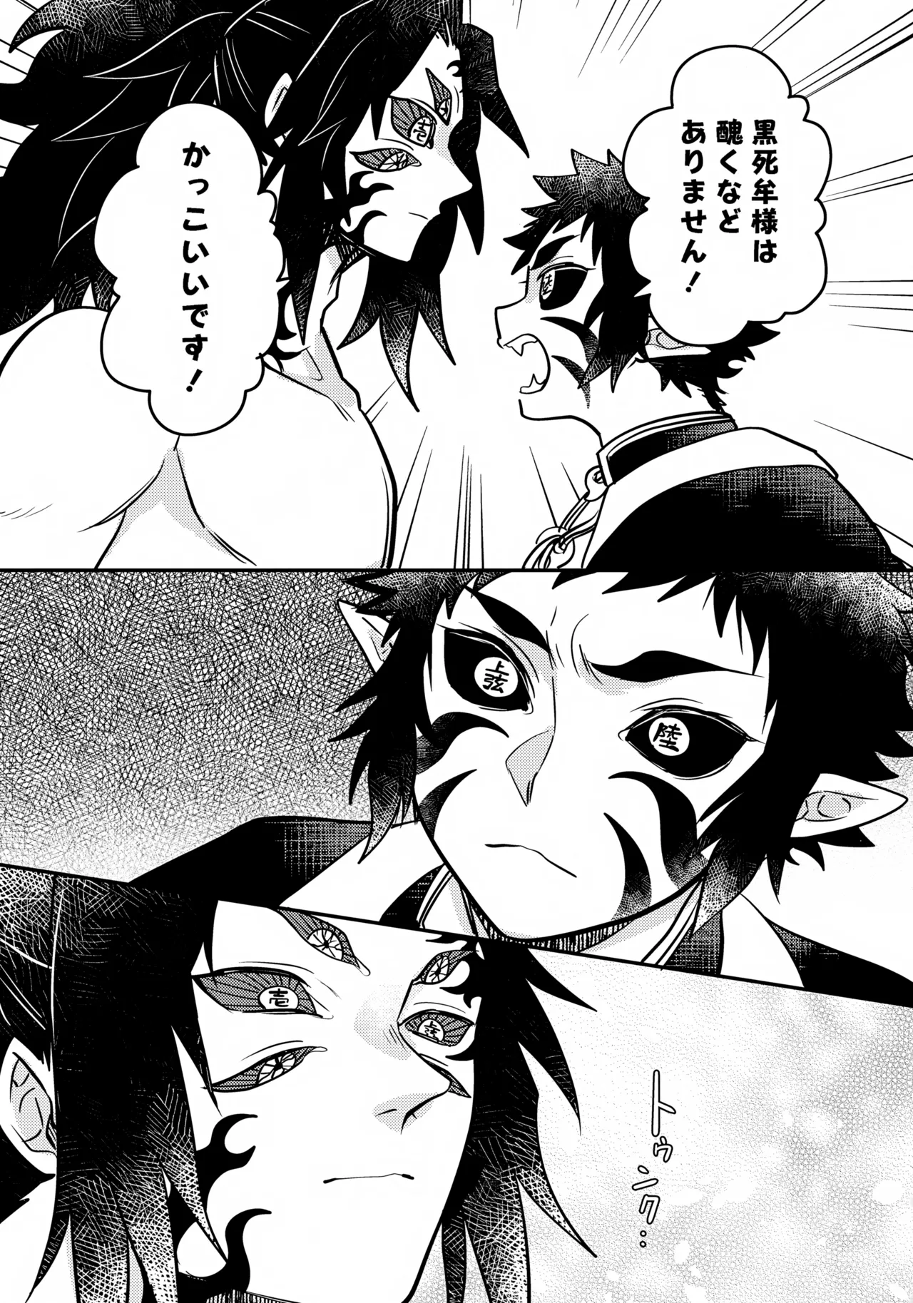 大鬼と小鬼のタンゴ Page.8