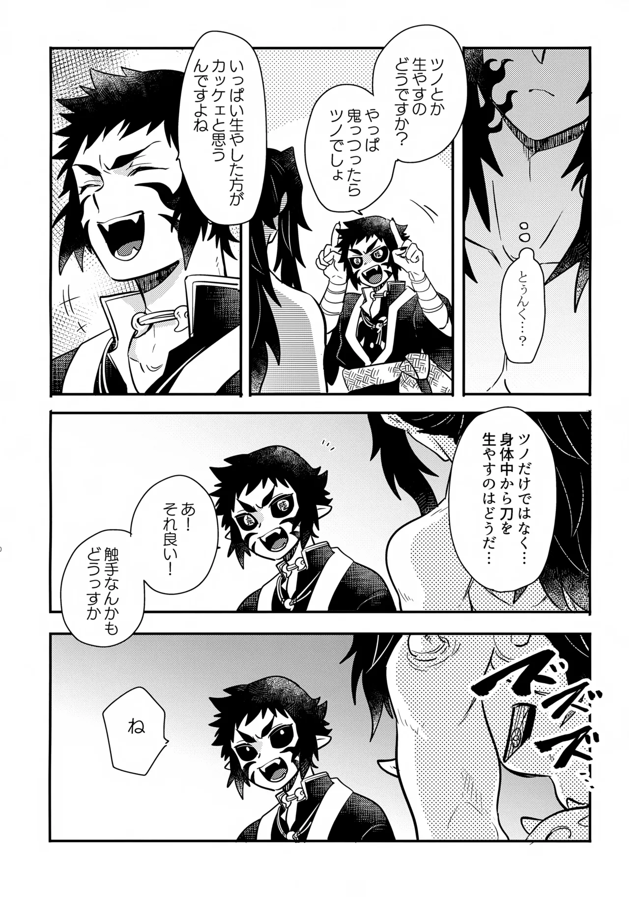 大鬼と小鬼のタンゴ Page.9