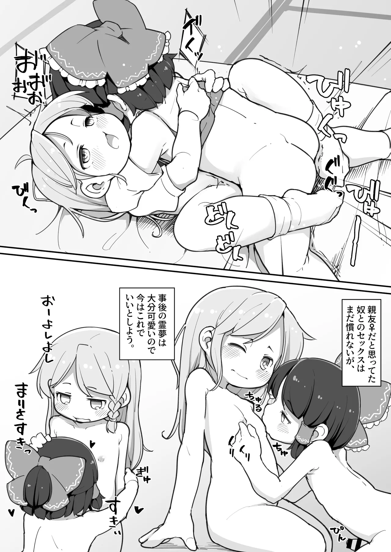 嫌がる霊夢さんのお尻をほじくる話+ほか3作 Page.17